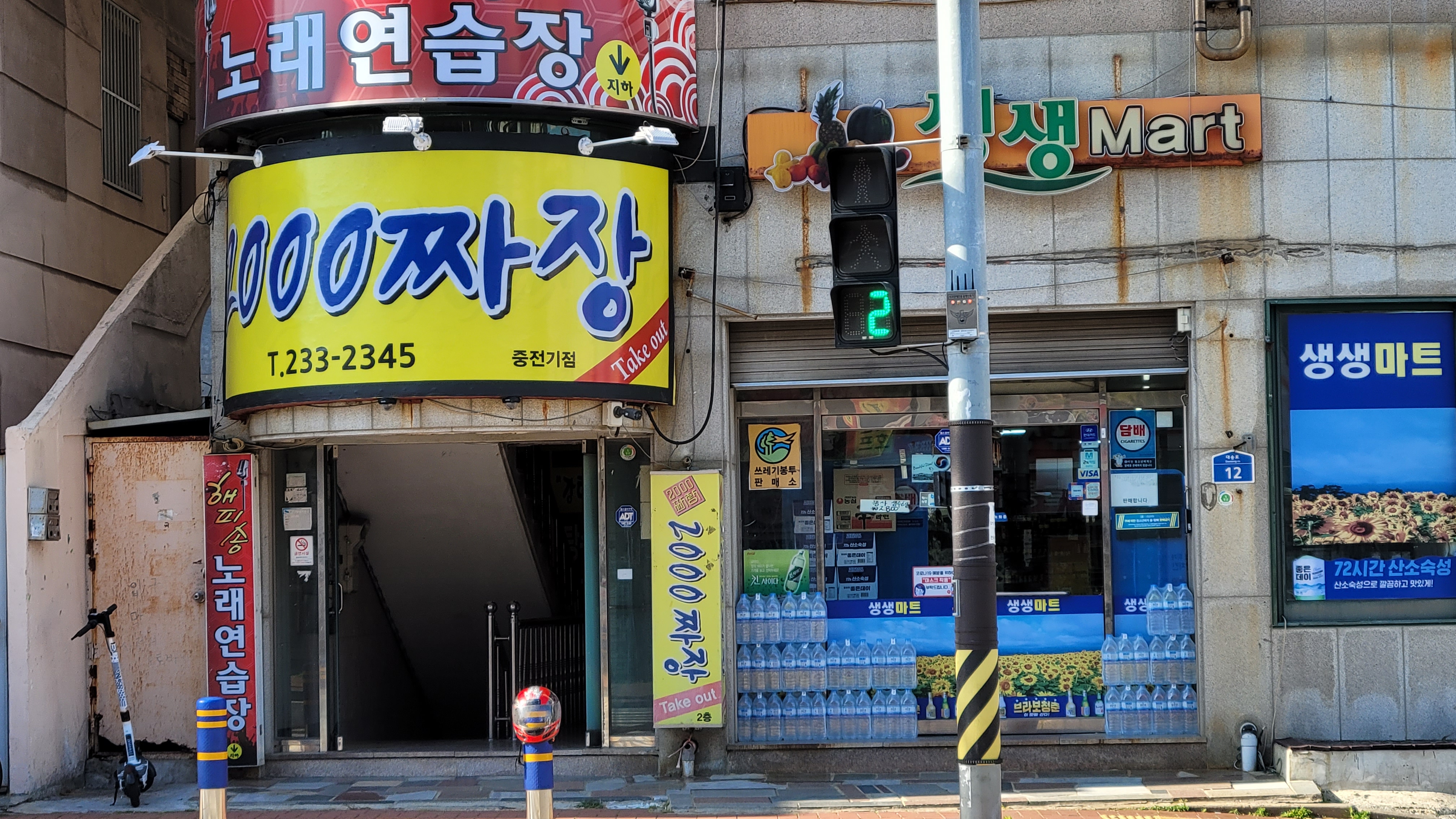 2000짜장 중전기점