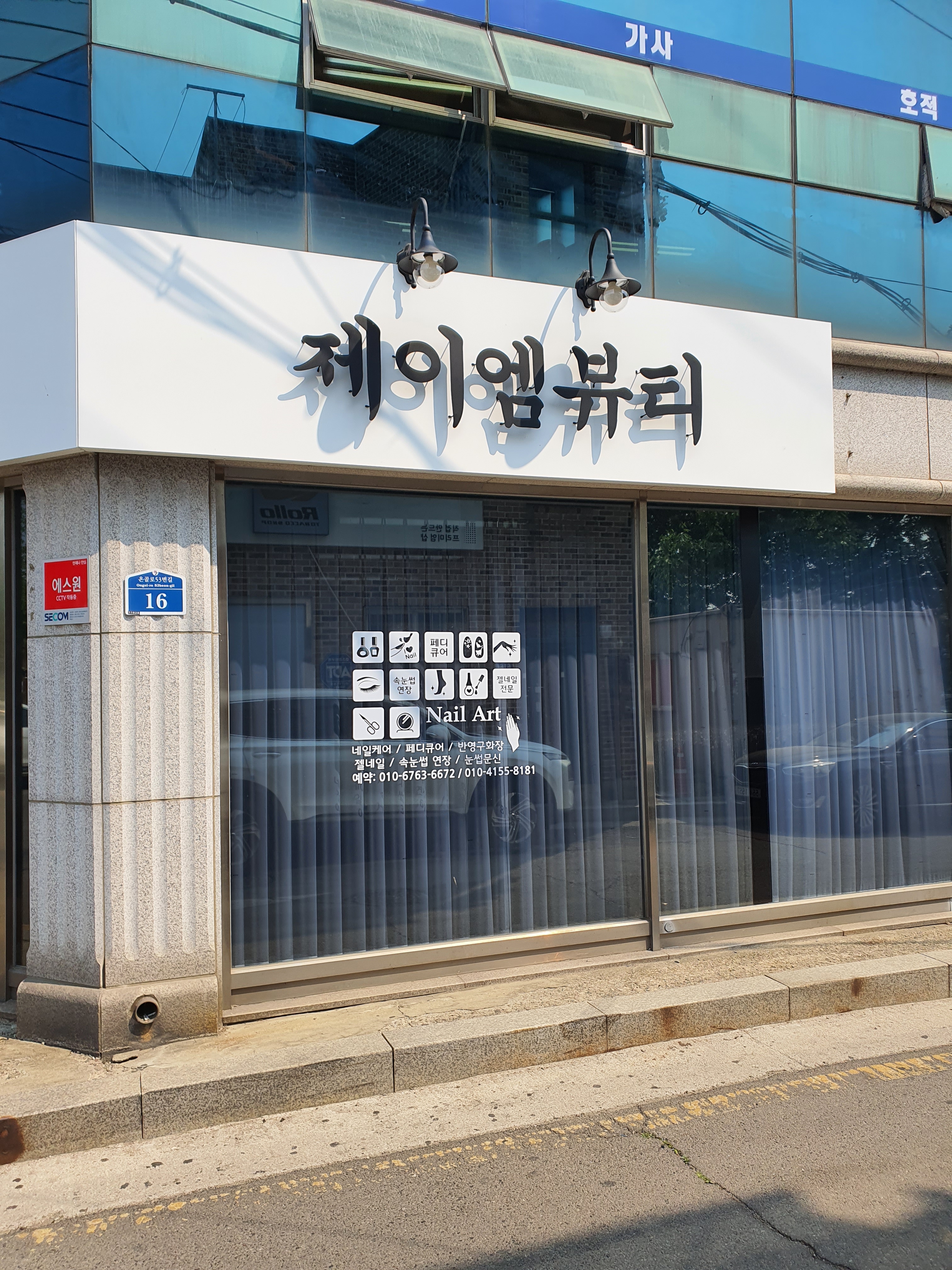 제이엠뷰티 대표 이미지