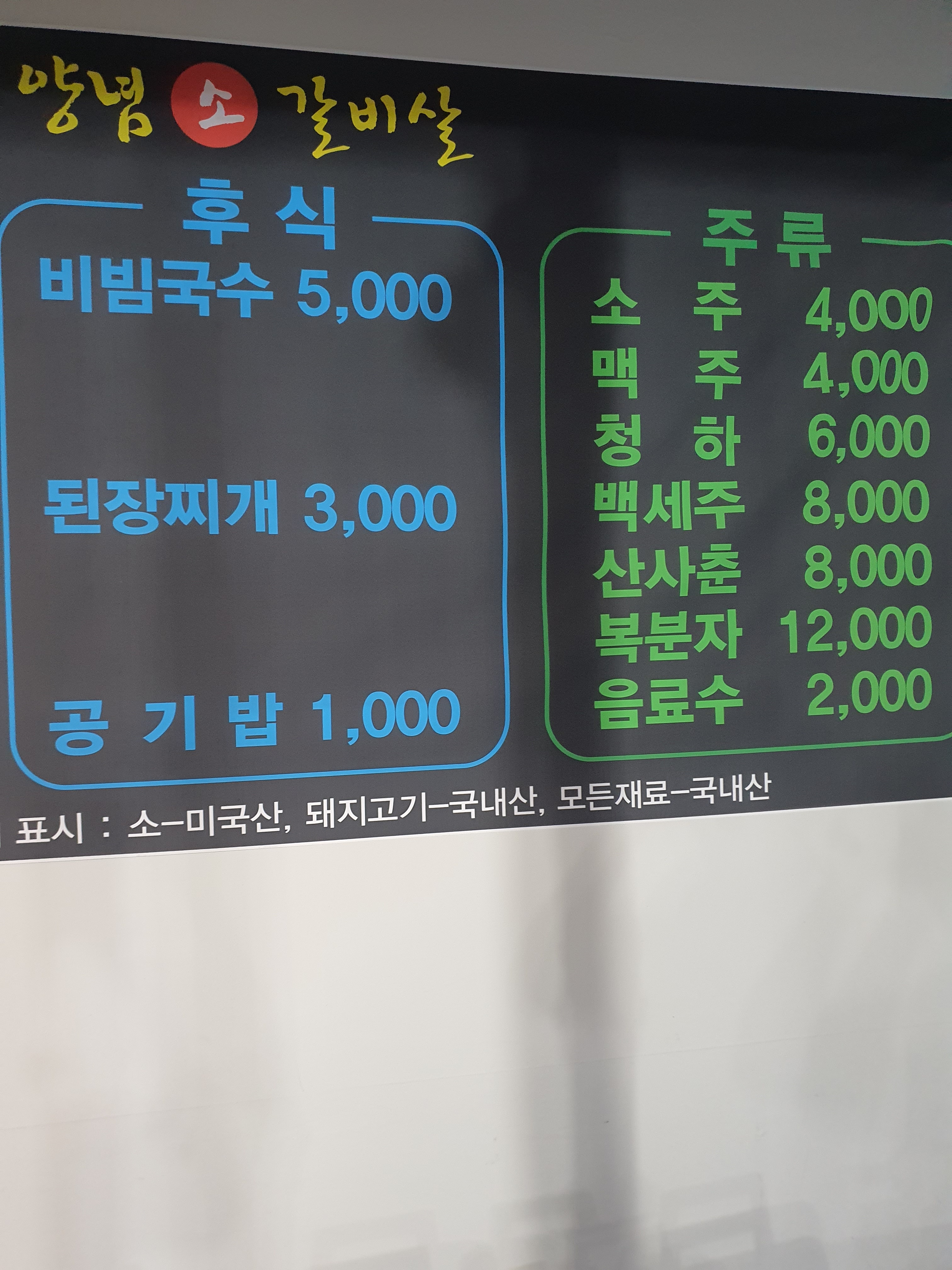 은주네양념소갈비살