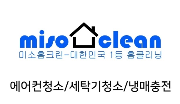 미소홈크린