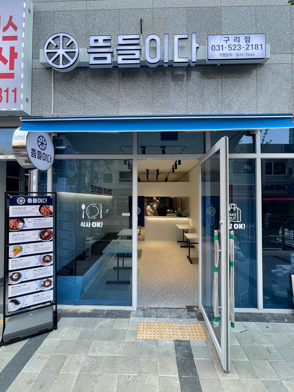 뜸들이다 구리점
