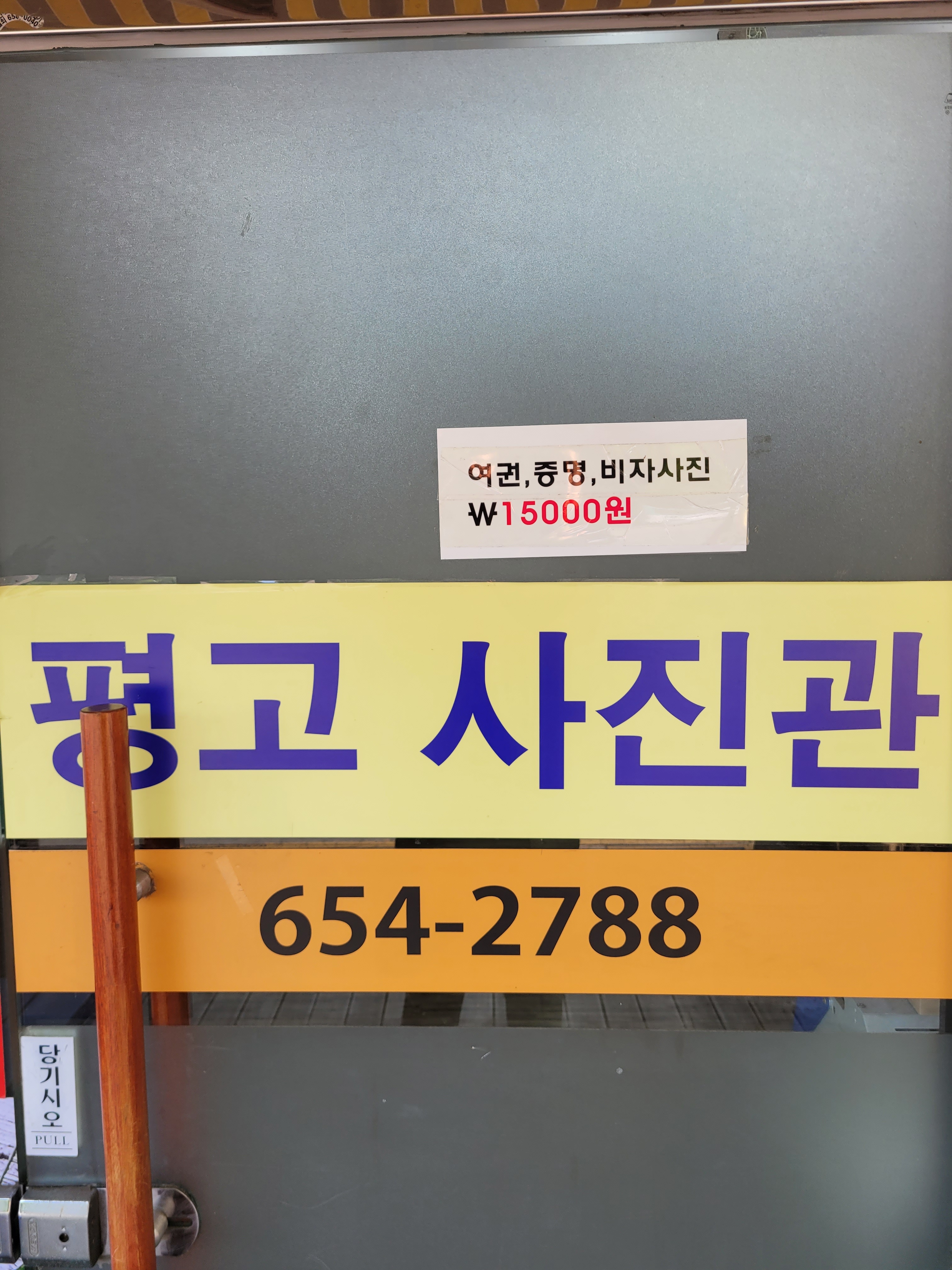 평고사진관