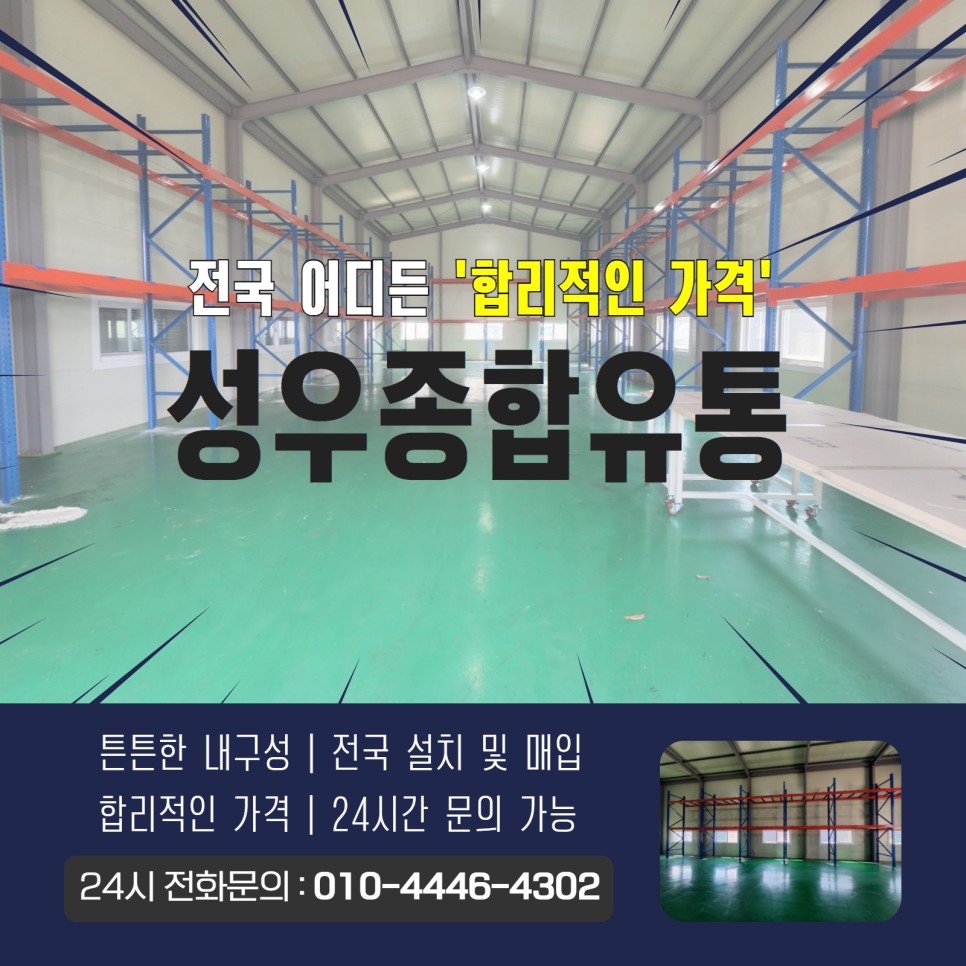 성우종합유통
