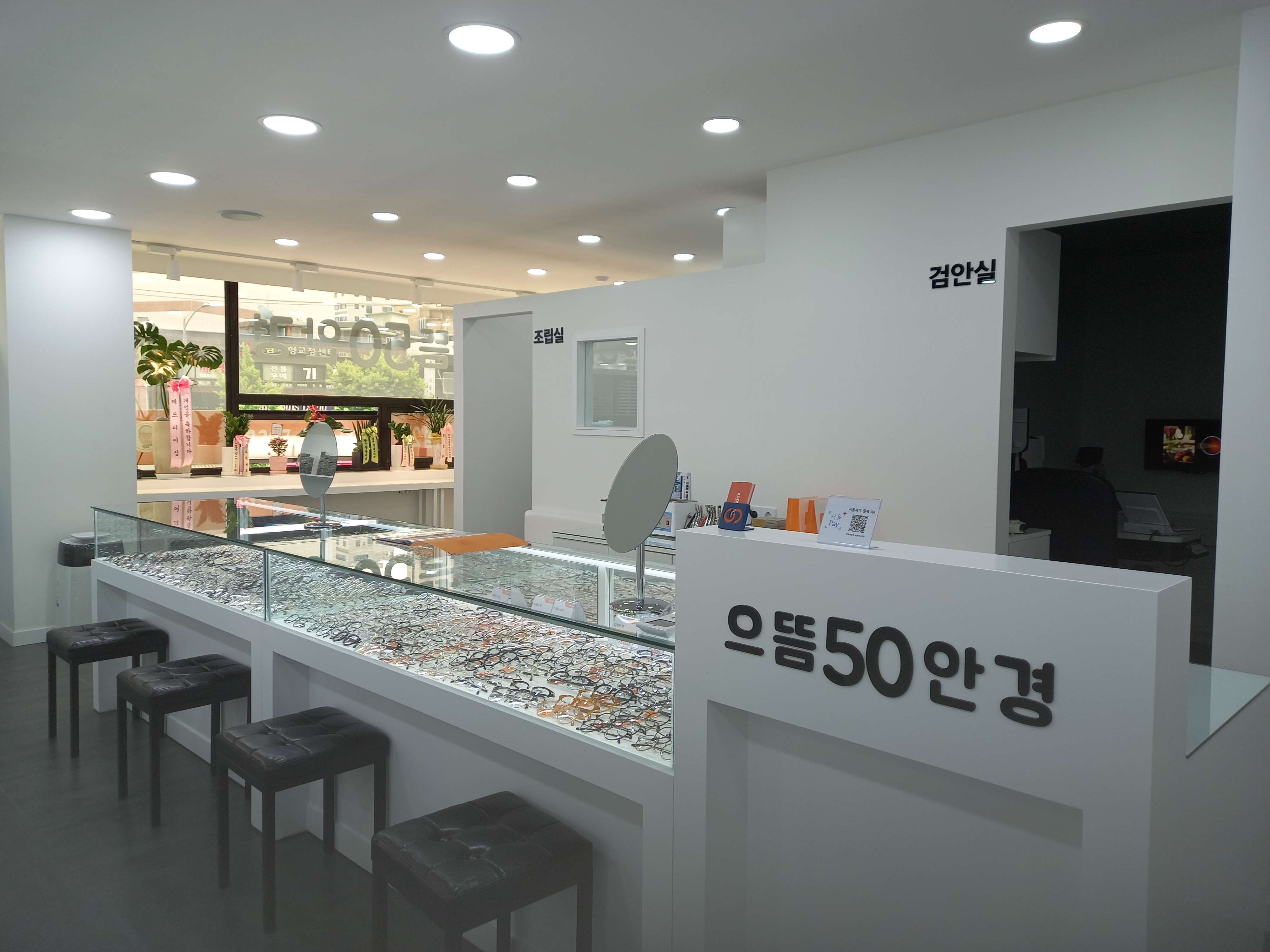 으뜸50안경 서울대2호점 대표 이미지