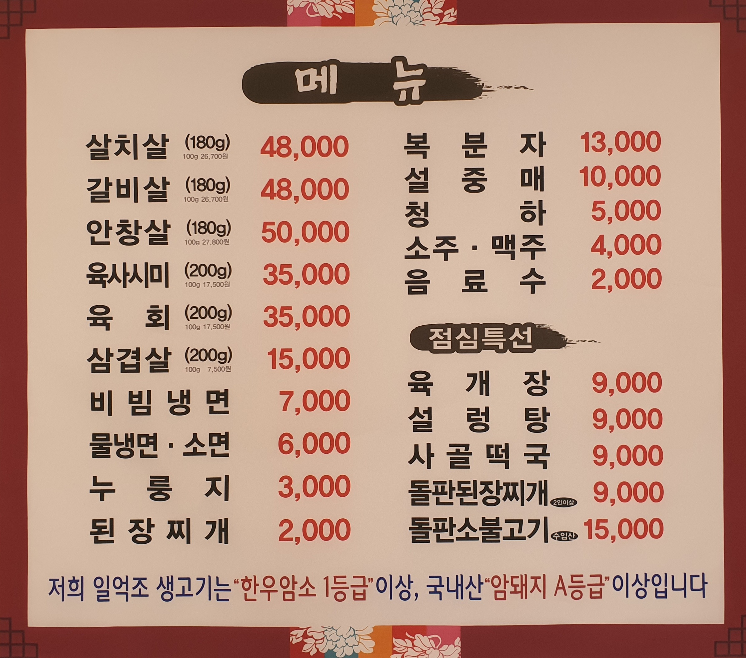 일억조생고기