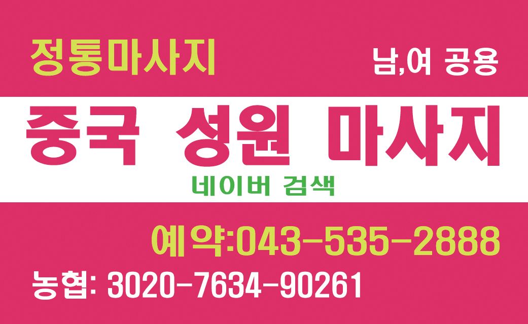 중국성원마사지 photo 6