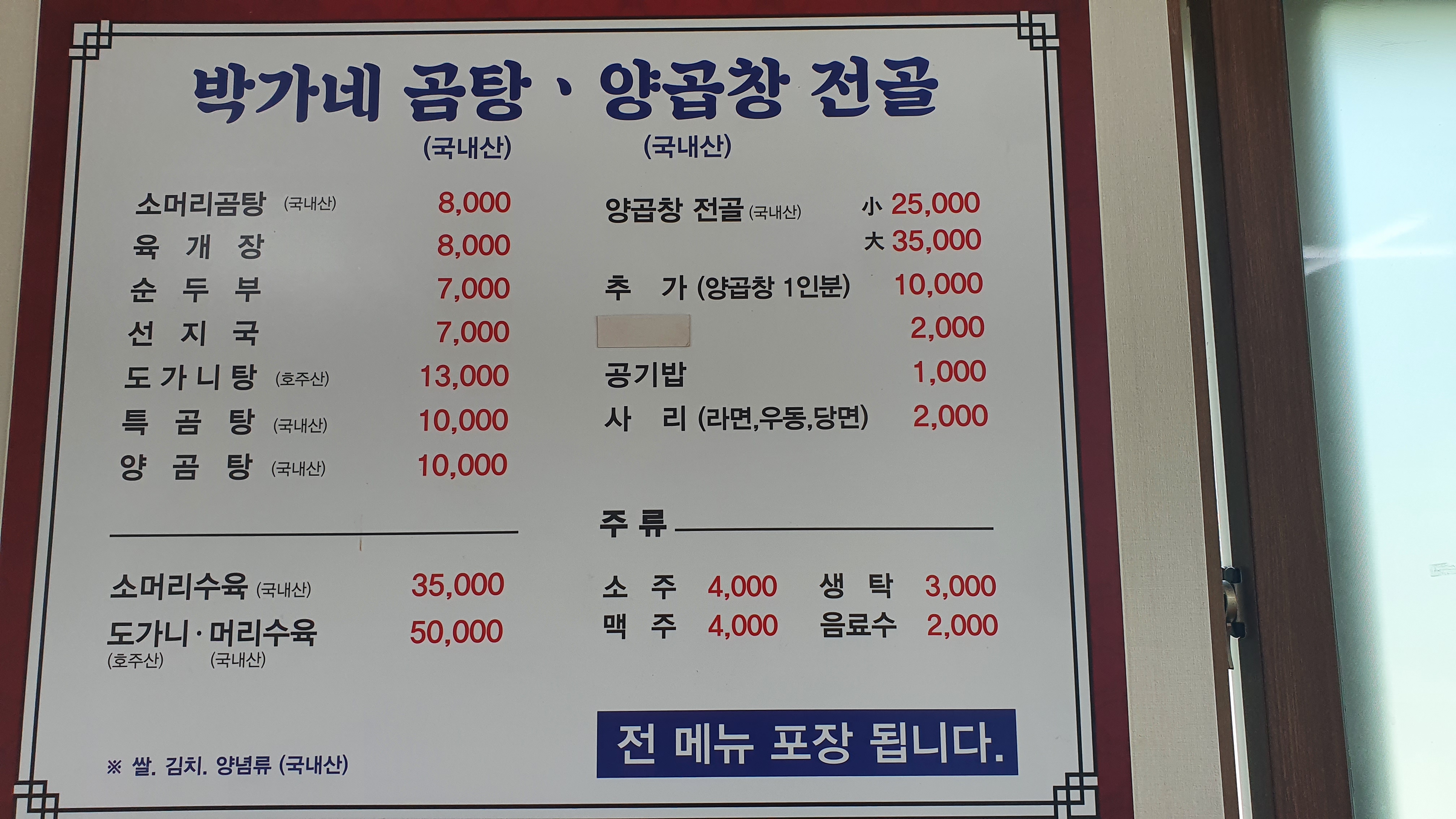박가네곰탕