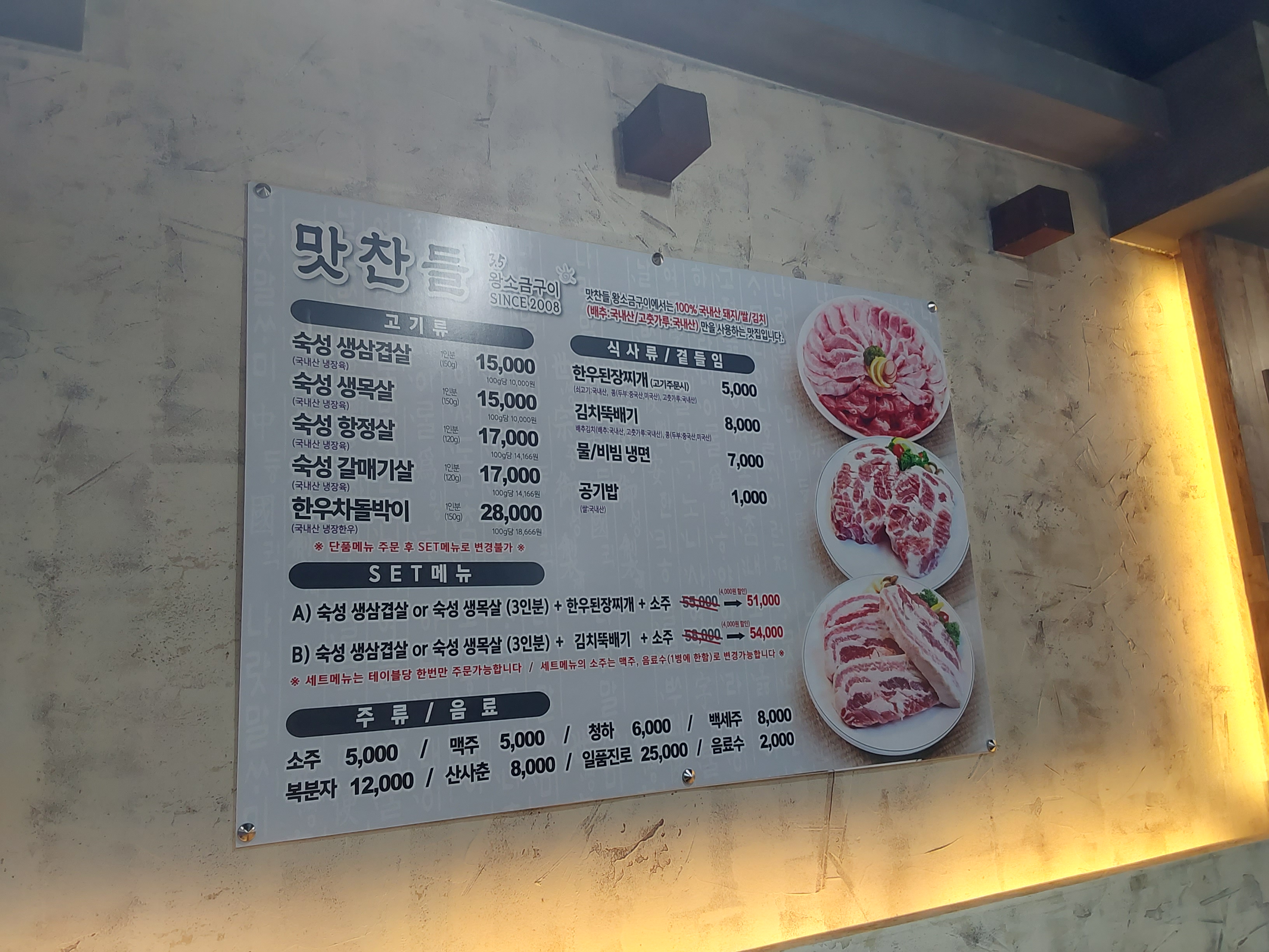 맛찬들왕소금구이연수점