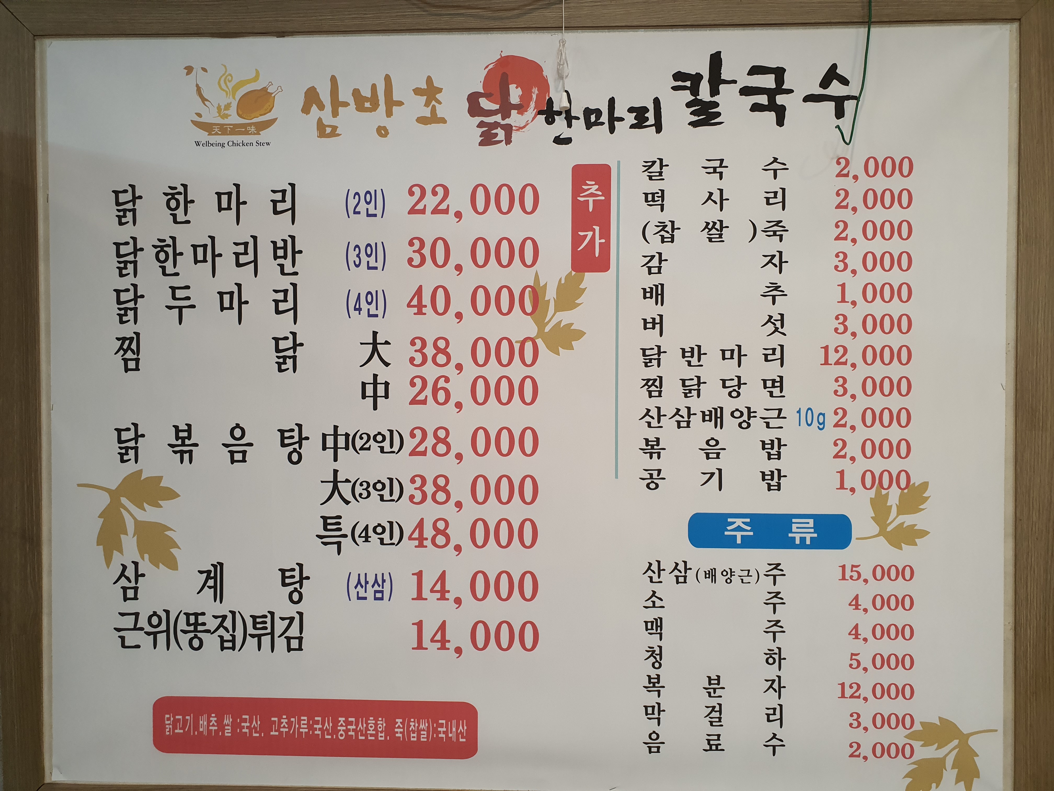 삼방초닭한마리