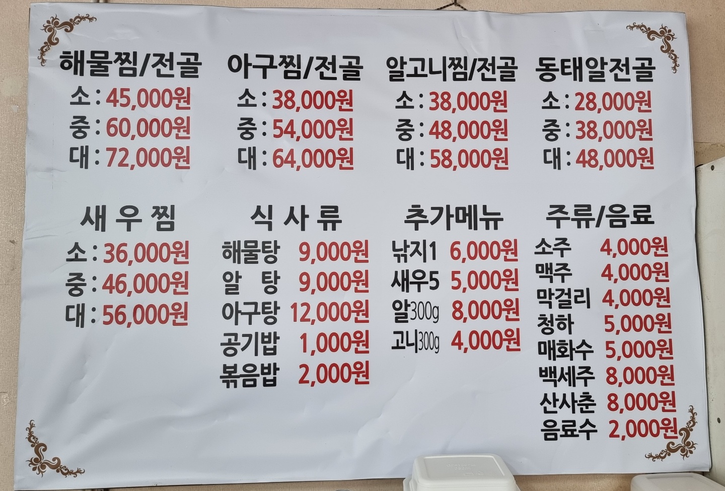 C55 | 매운탕맛집추천 서울 동작구 매운탕전문점 소개합니다 방문해보세요 상도해물찜아구찜