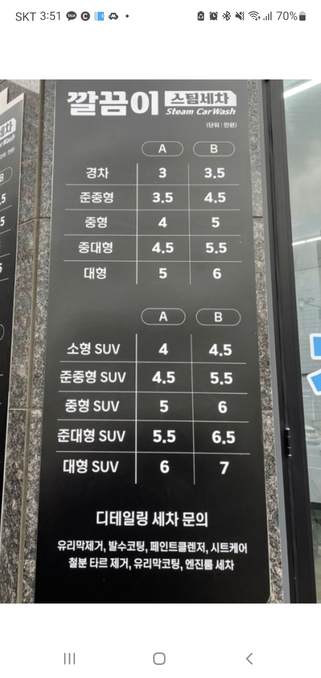 깔끔이스팀세차