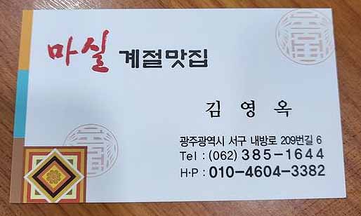 마실계절맛집