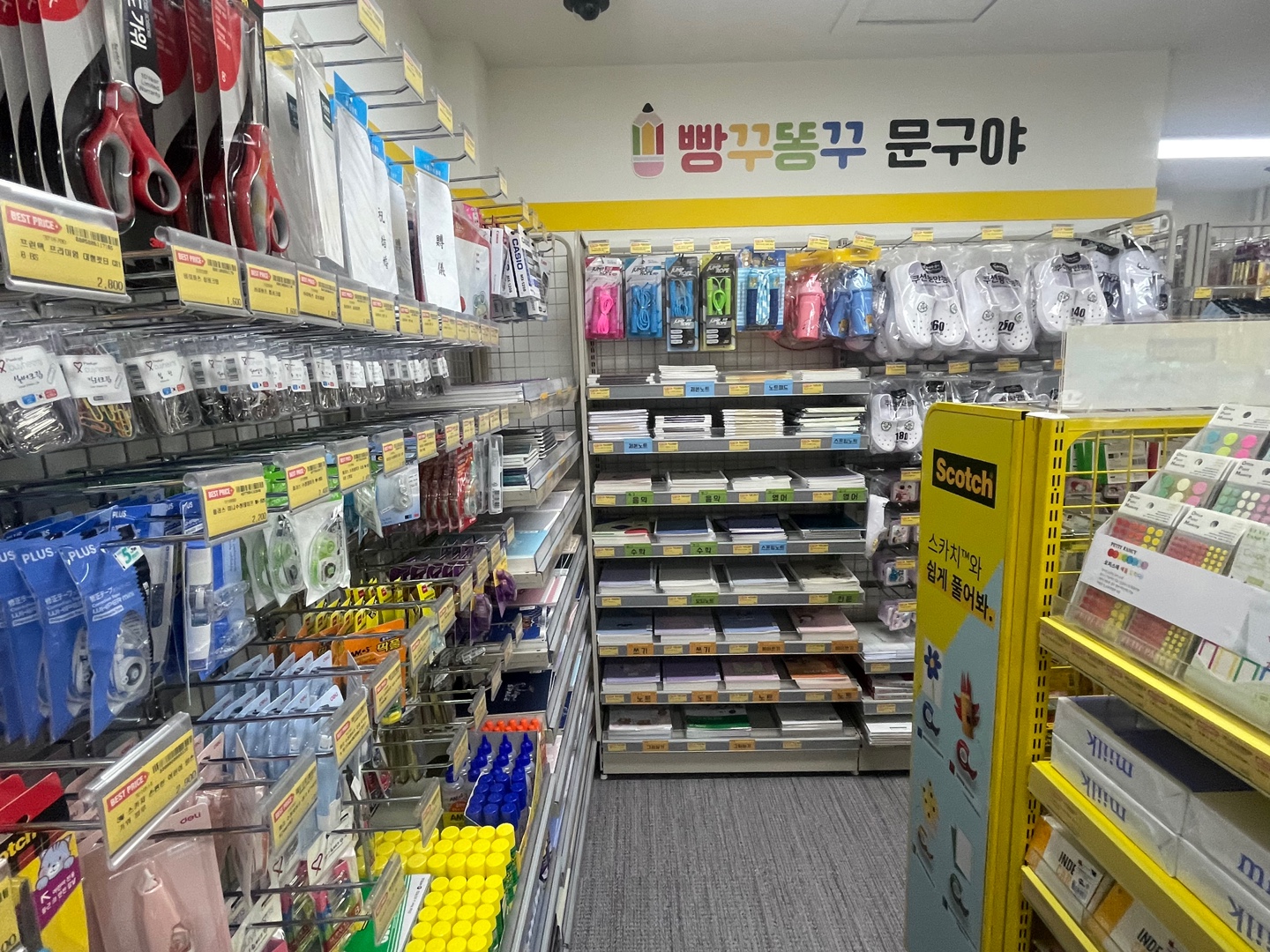 빵꾸똥꾸문구야 시흥은행점
