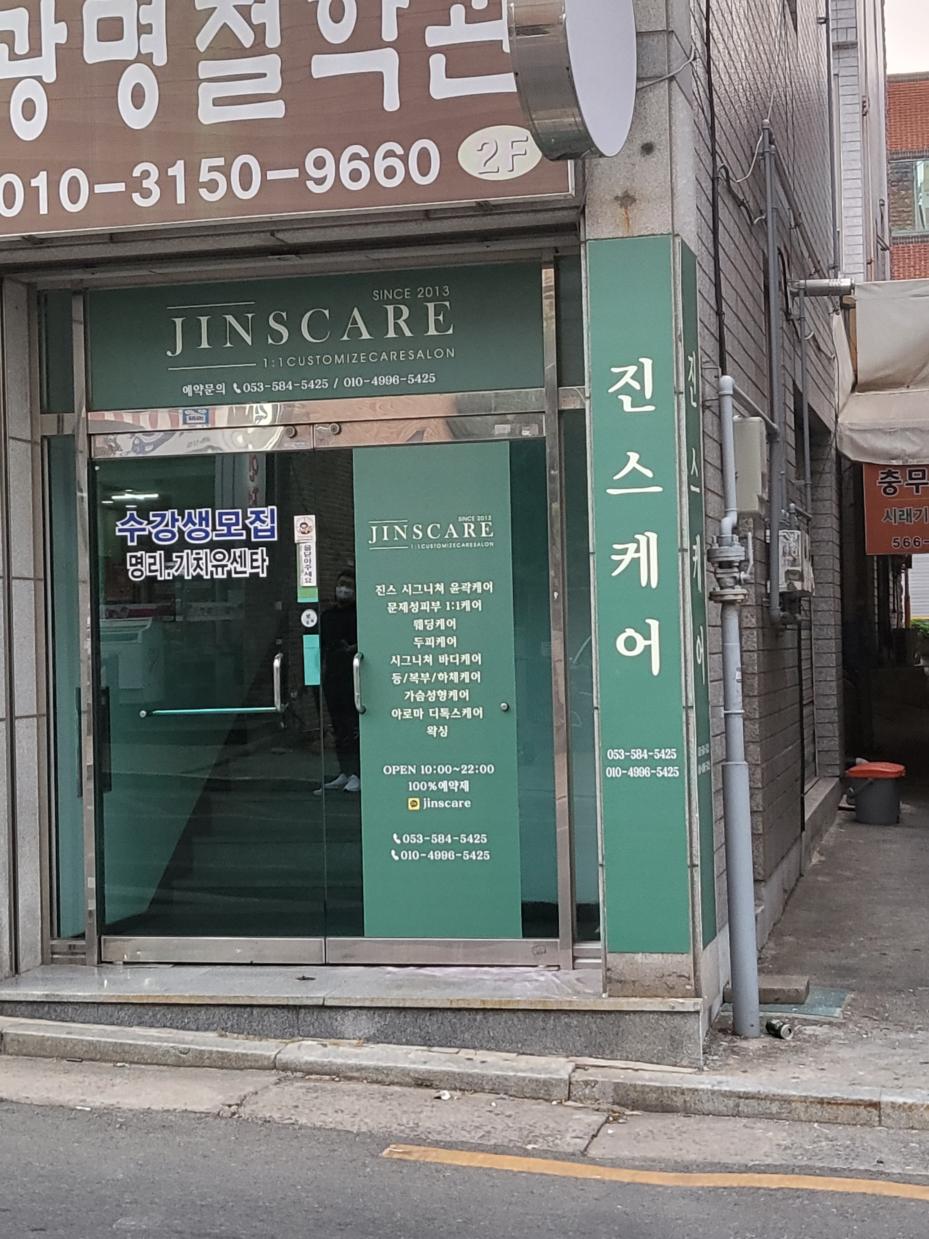 진스케어