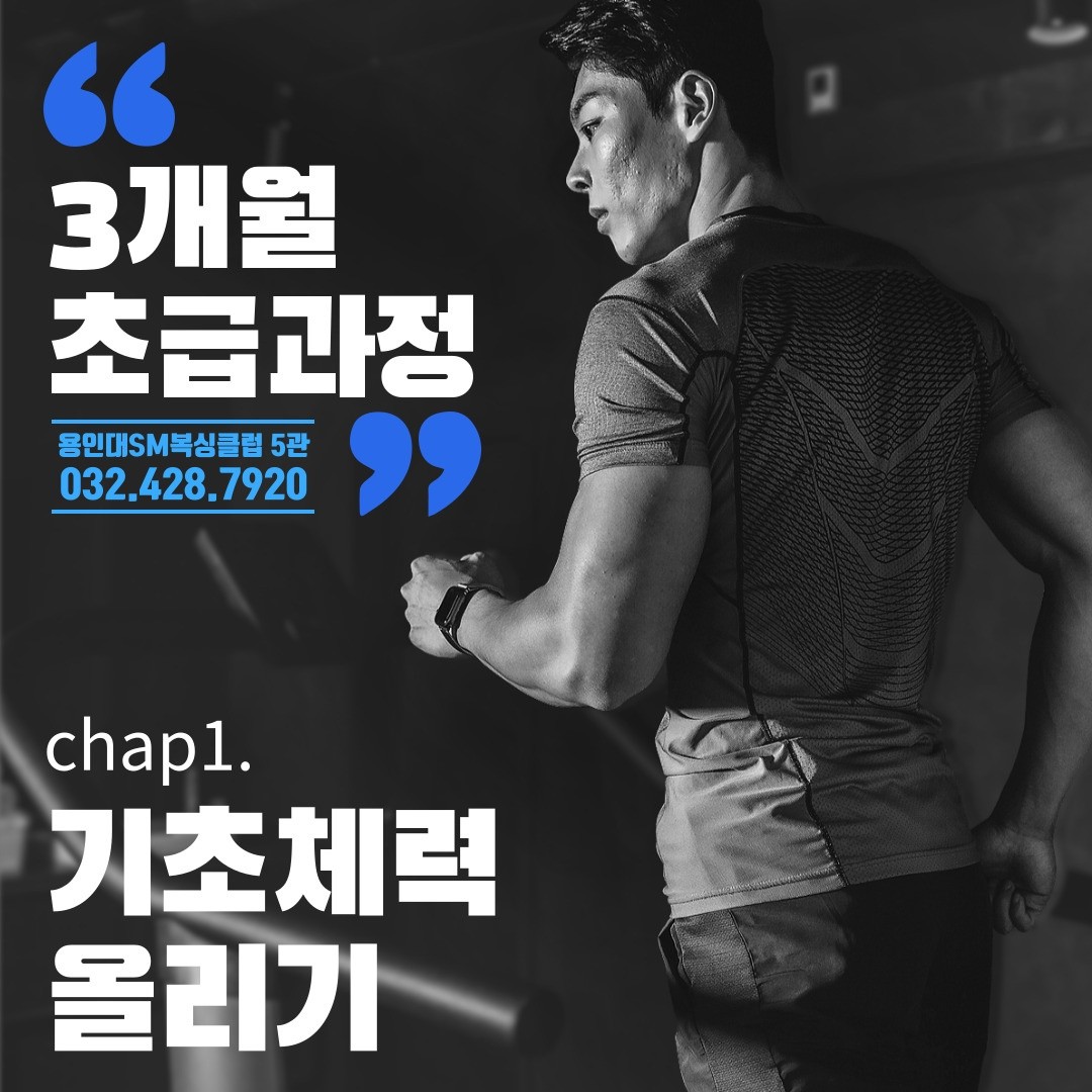 인천 남동구 경인로644번길 복싱체육관 용인대 SM복싱클럽 5관 내부 모습 5