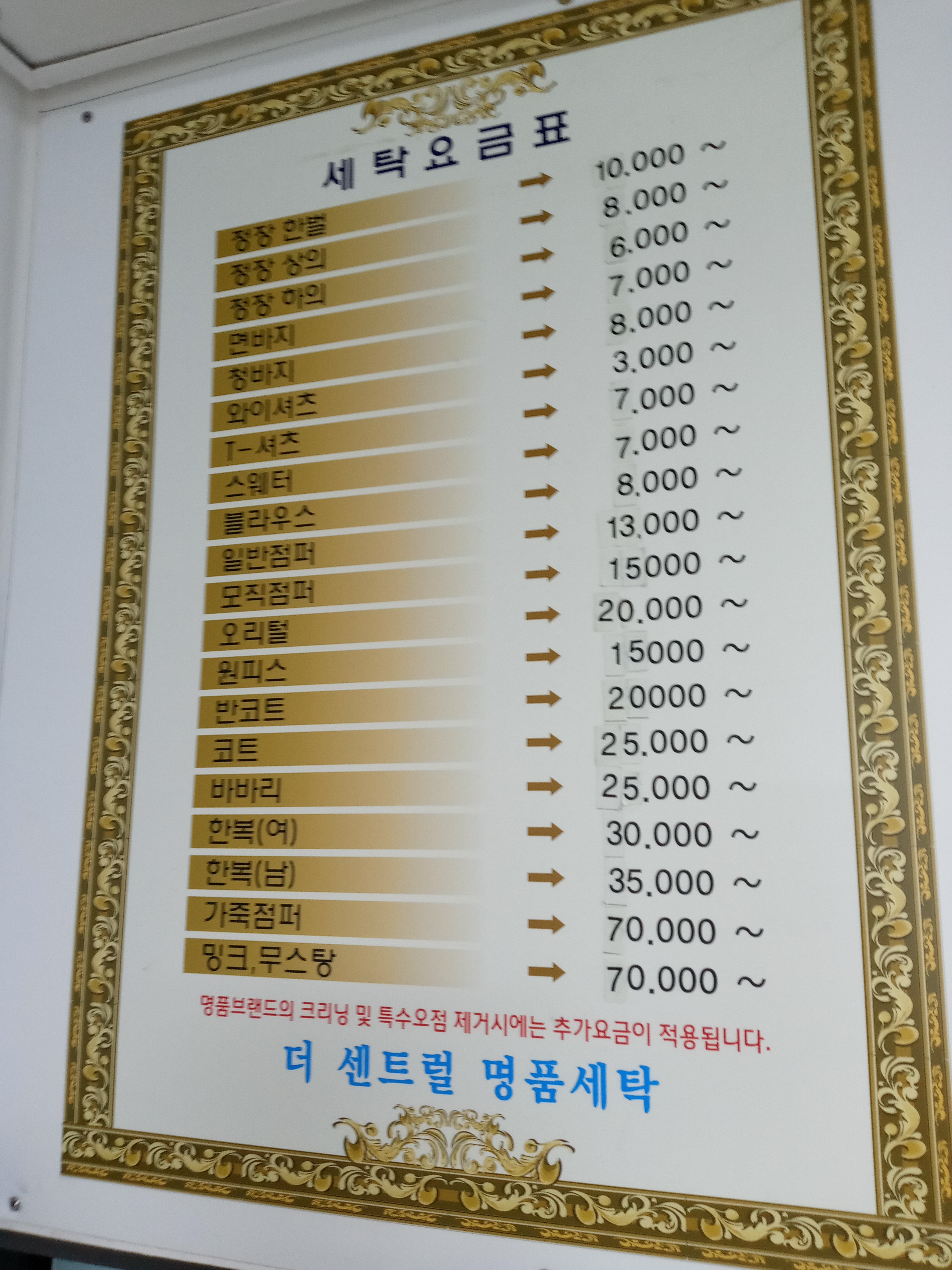 더센트럴 래미안명품세탁