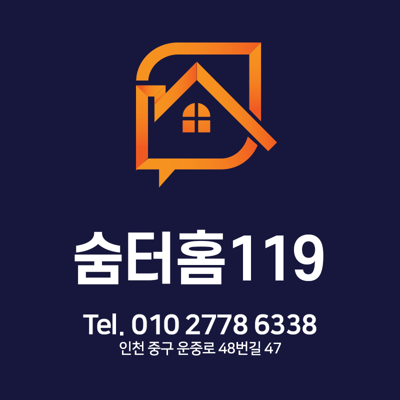 숨터홈119