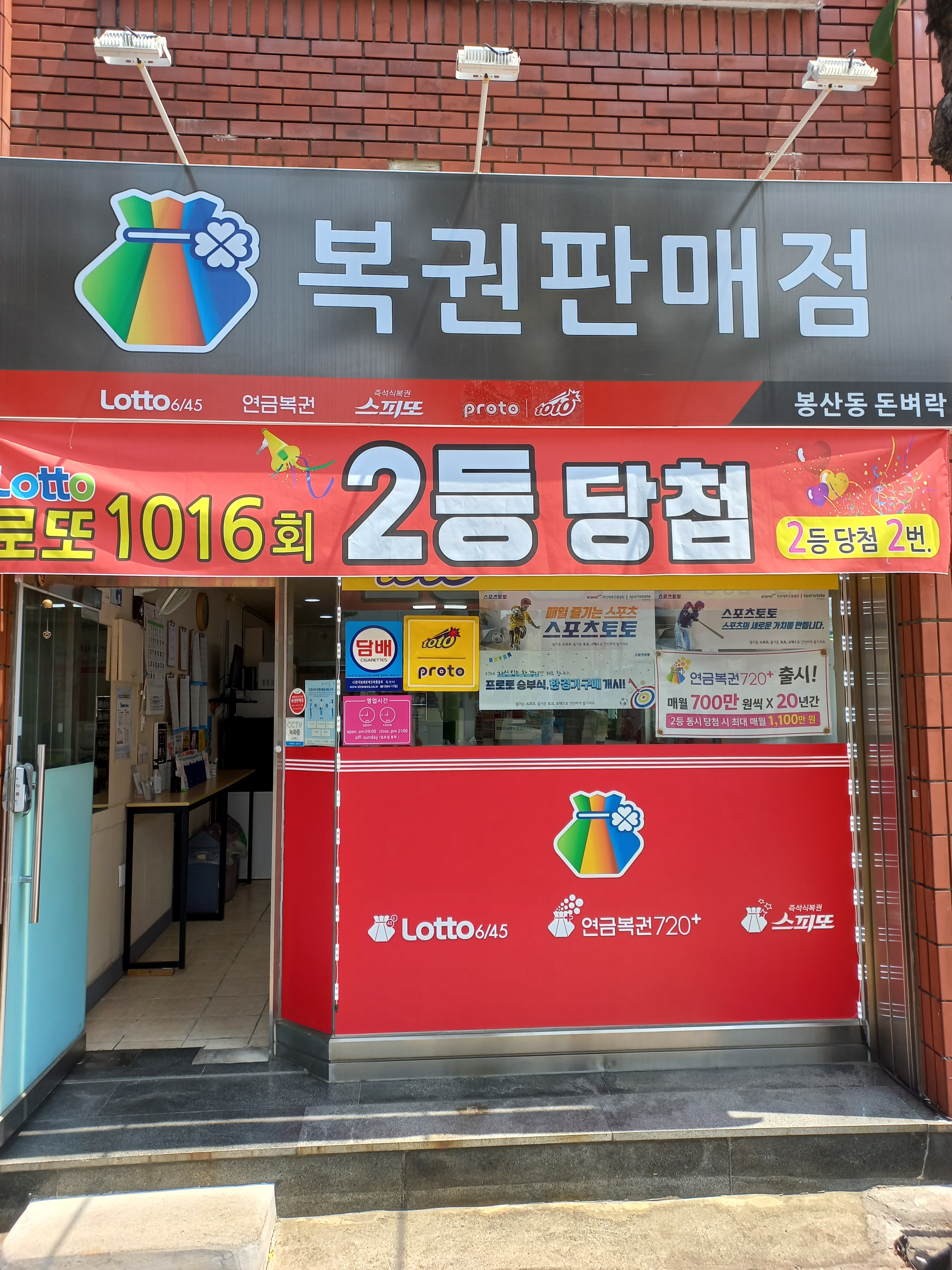 봉산동돈벼락복권판매점