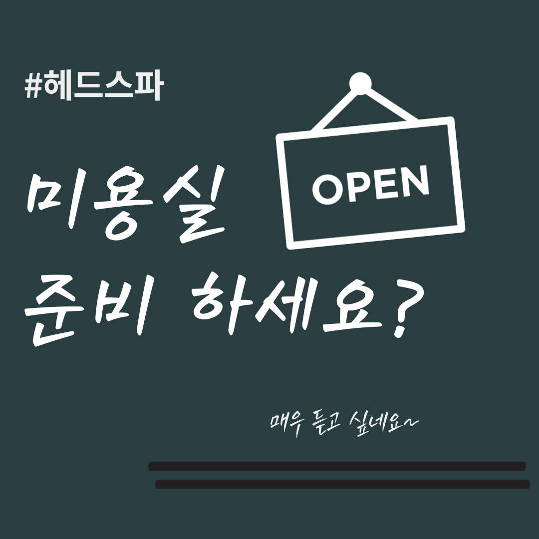 고양미용가구 미용기자재