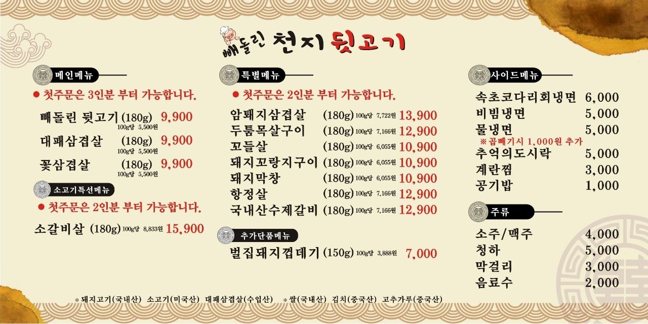 빼돌린천지뒷고기