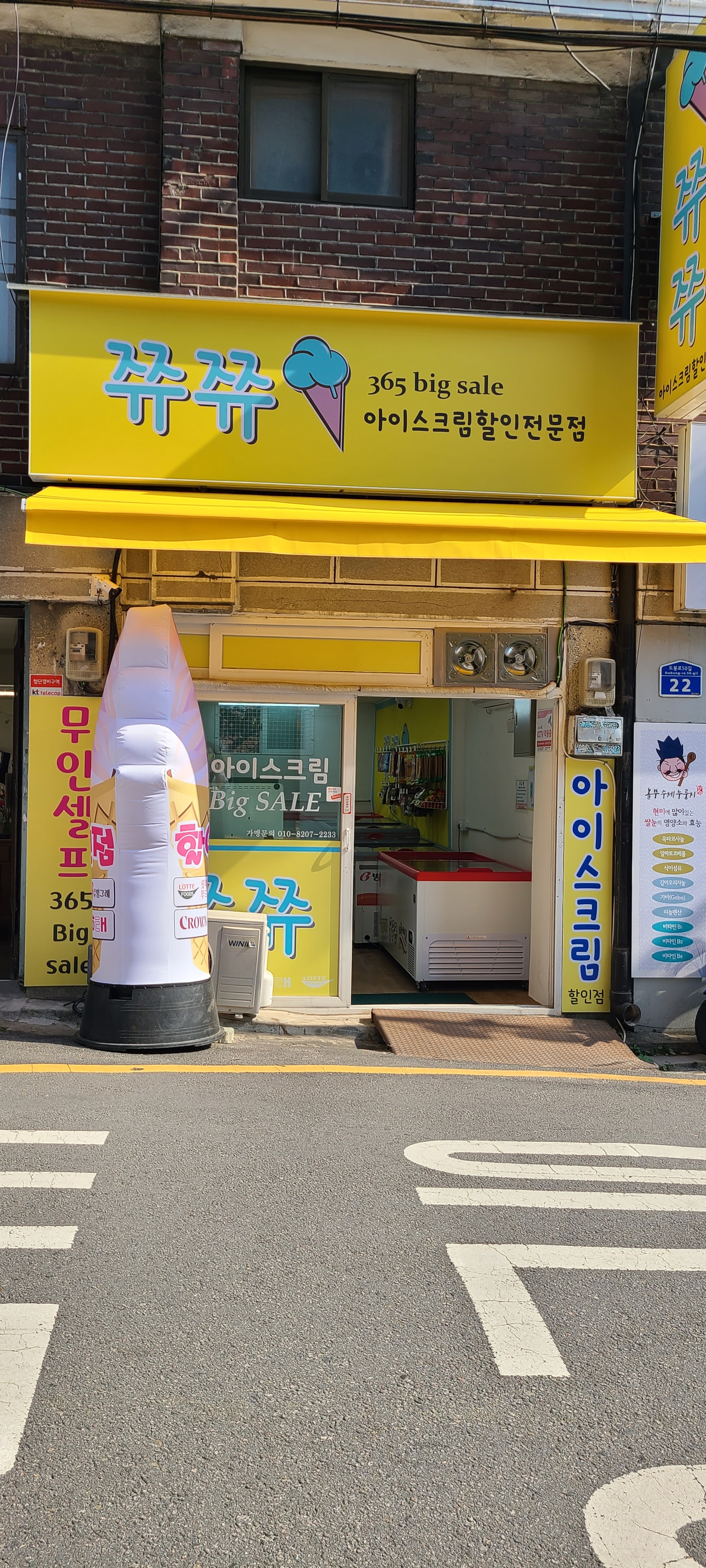 쮸쮸아이스크림