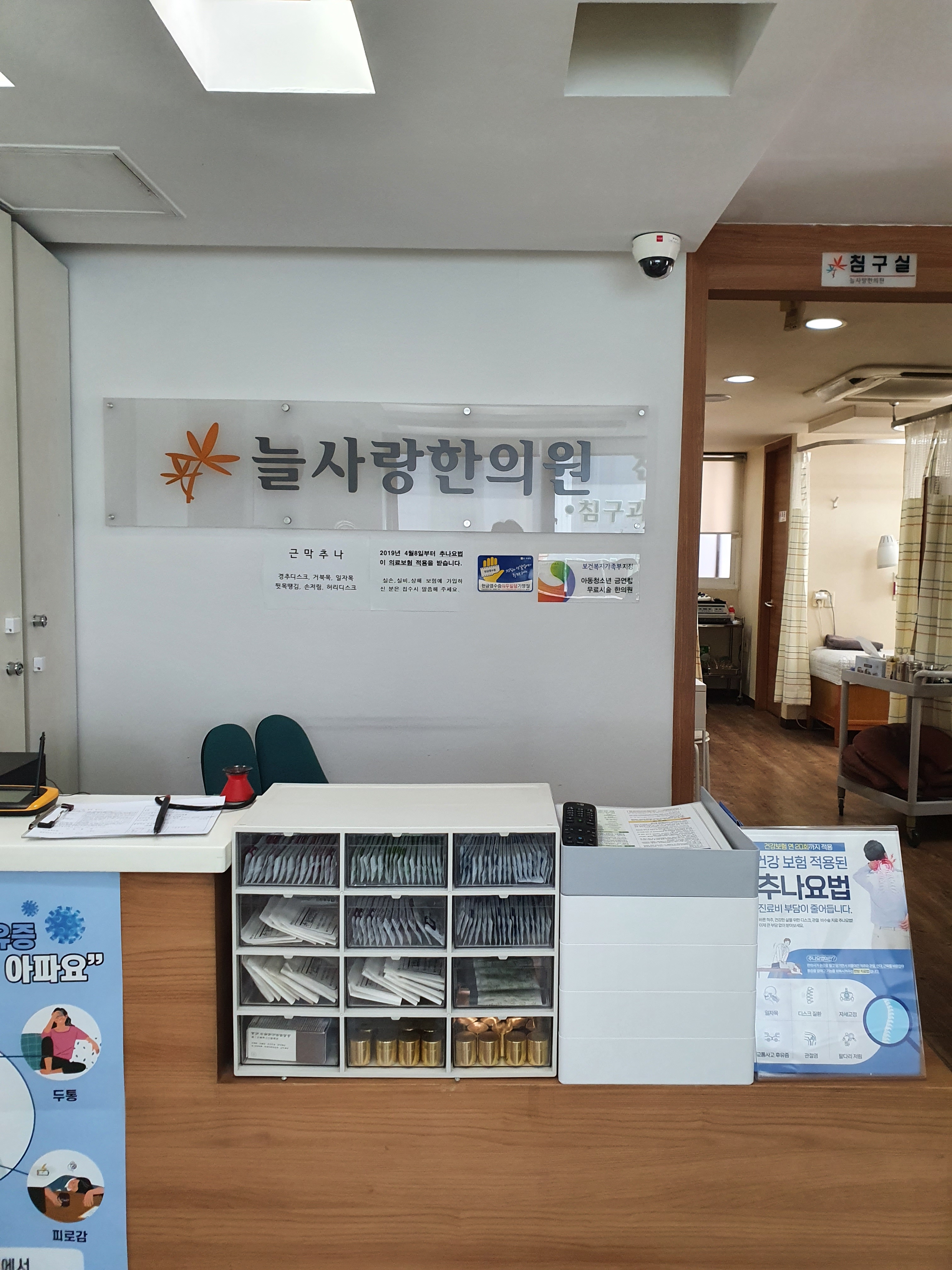 늘사랑한의원