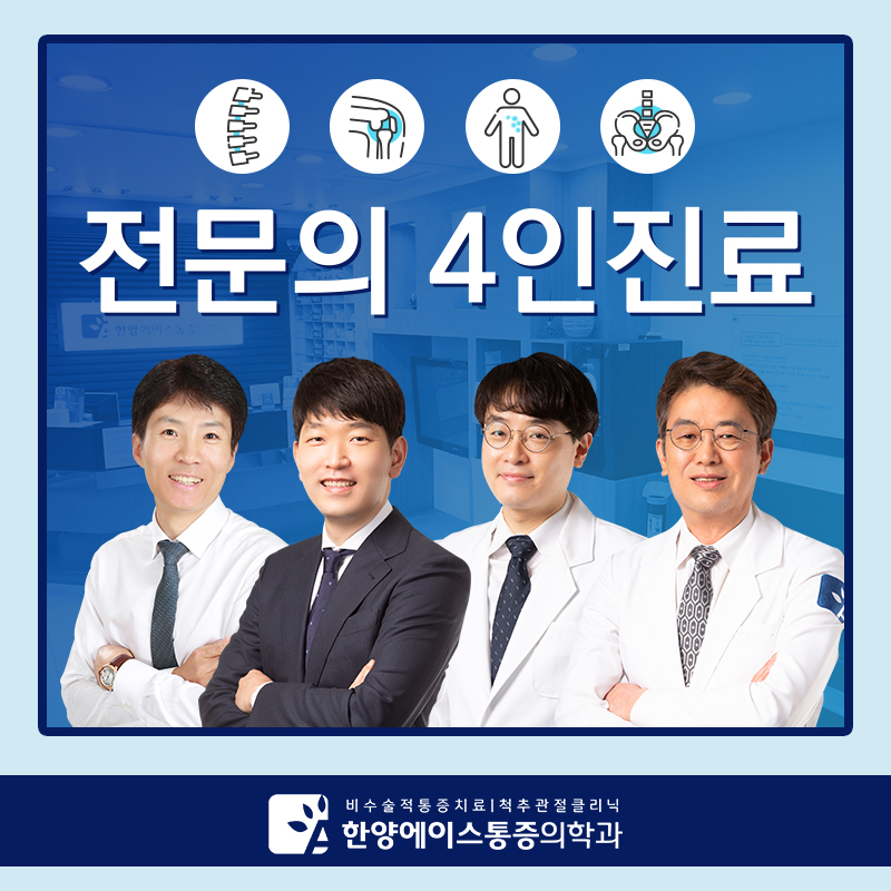 한양에이스마취통증의학과의원