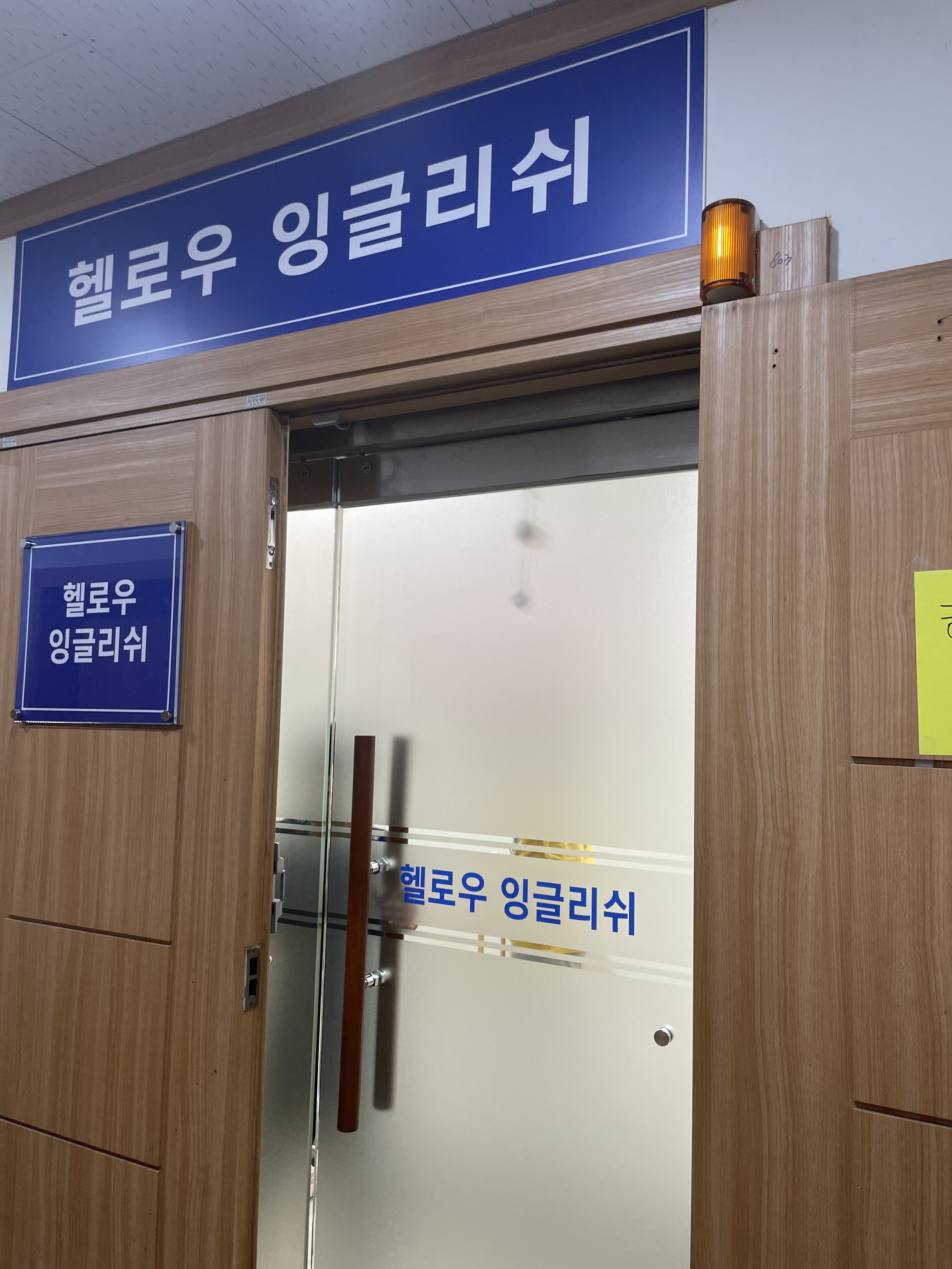 강원 춘천시 영어회화추천업체 영어회화학원 생활영어 비즈니스영어 영어발음 헬로우잉글리쉬