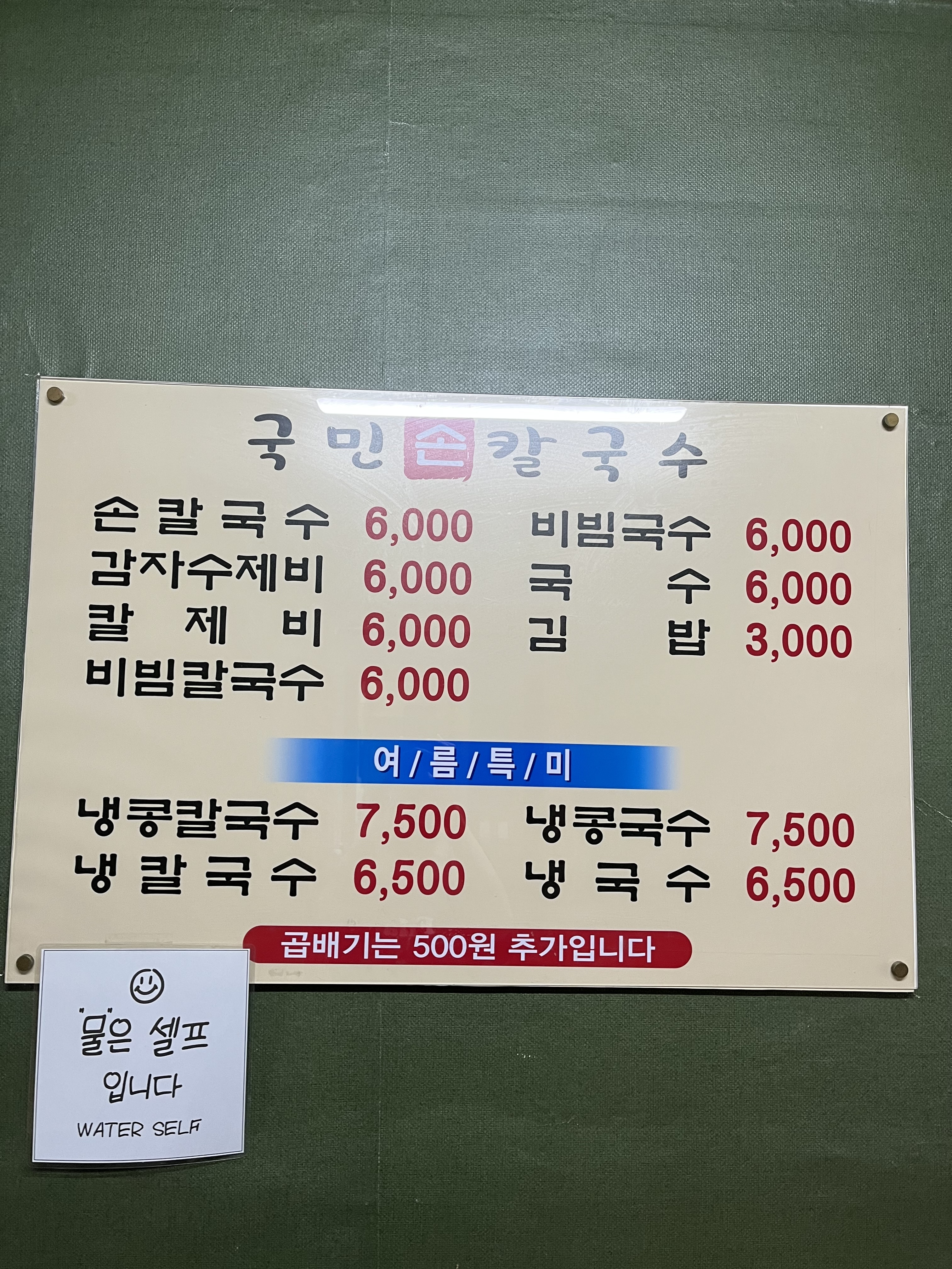 국민손칼국수