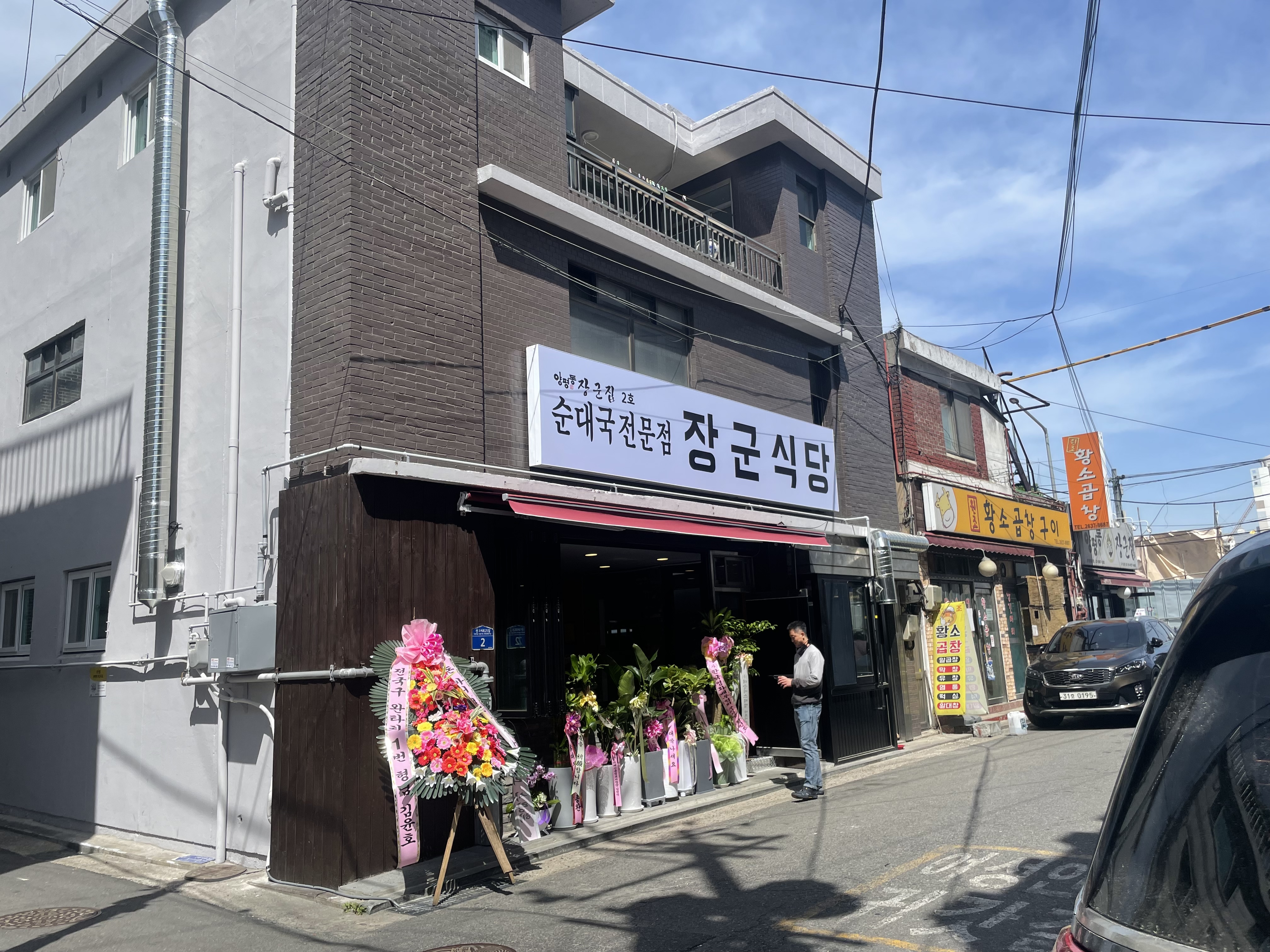 장군식당