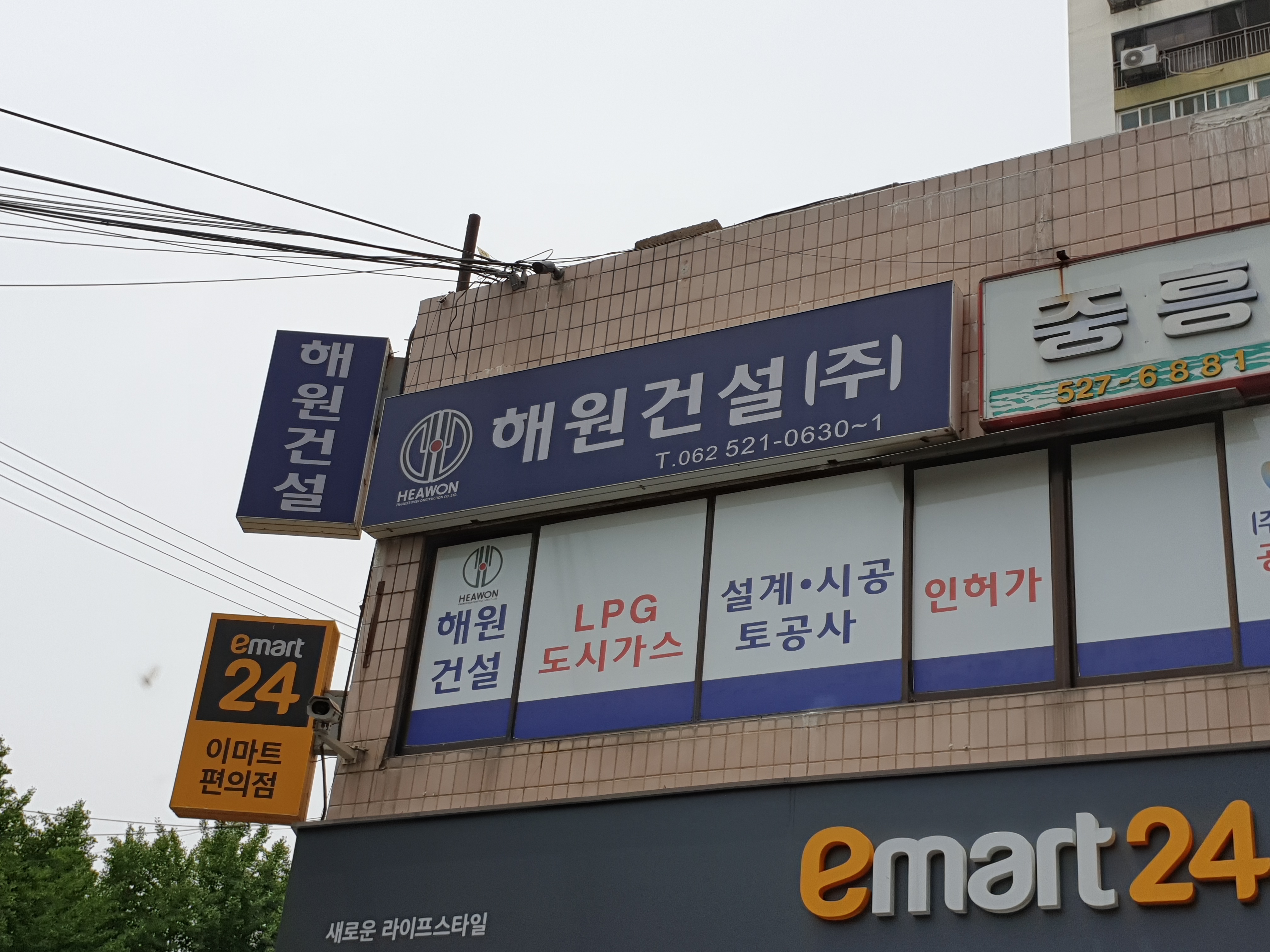 해원건설