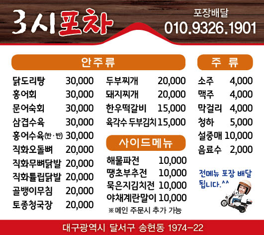 3시포차