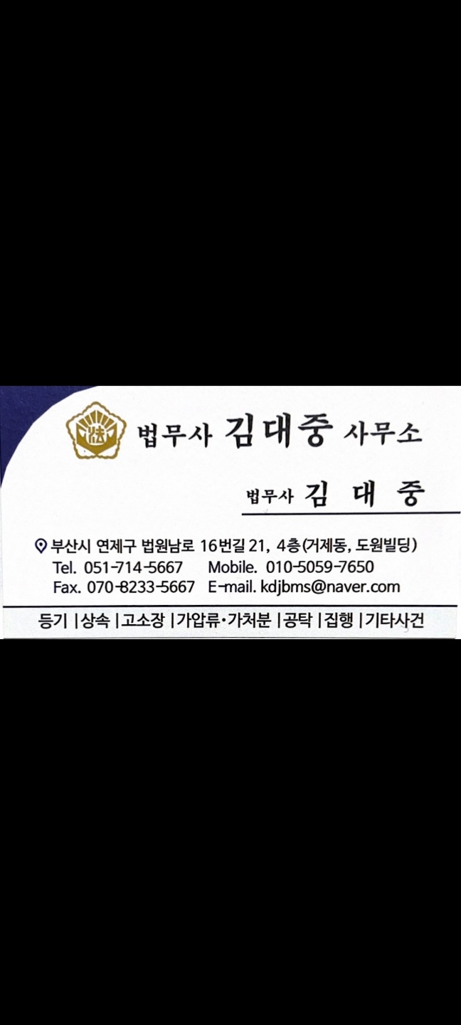 김대중법무사사무소
