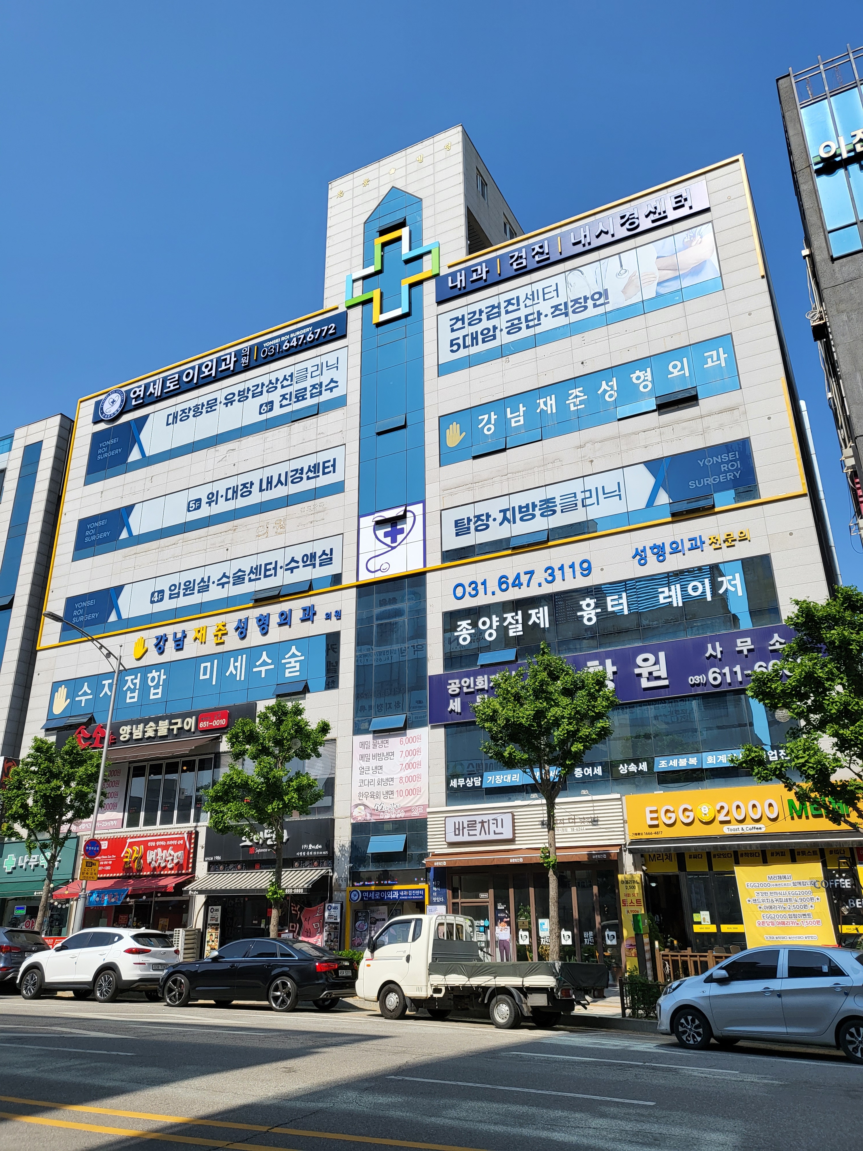 연세로이외과의원