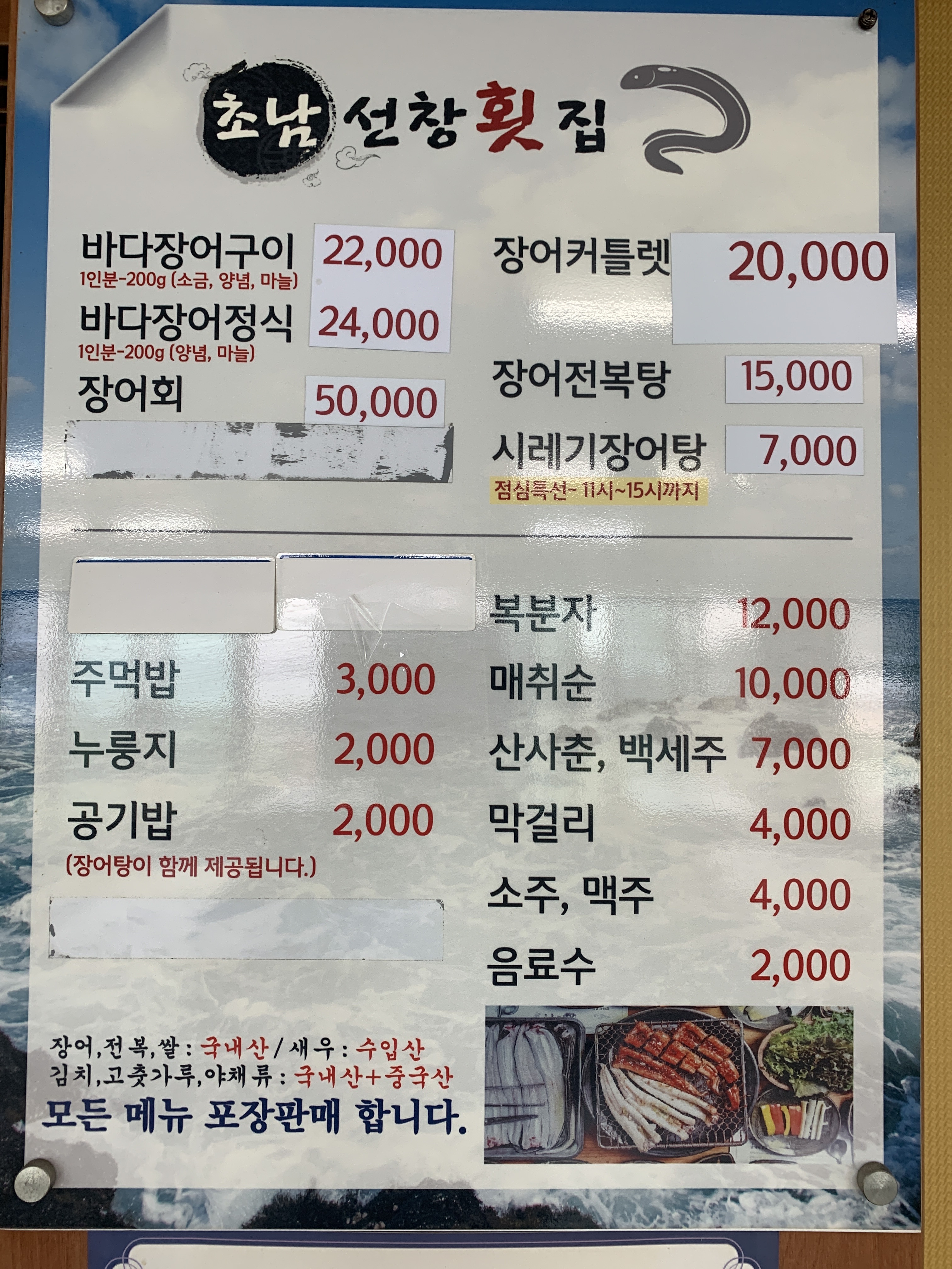 초남선창횟집