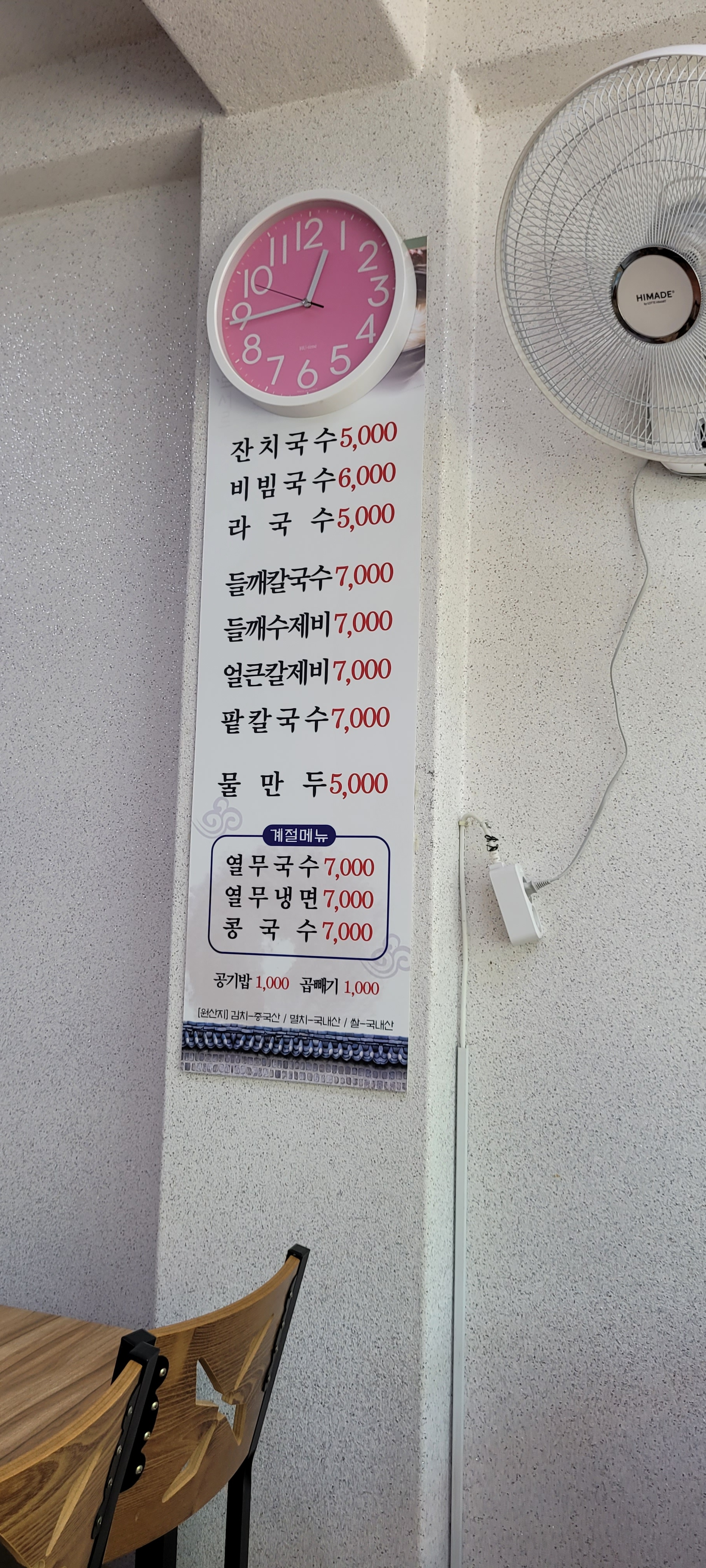 엄지국수