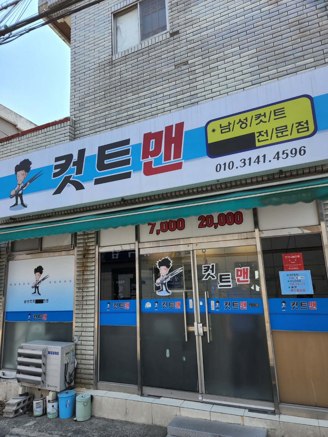 컷트맨