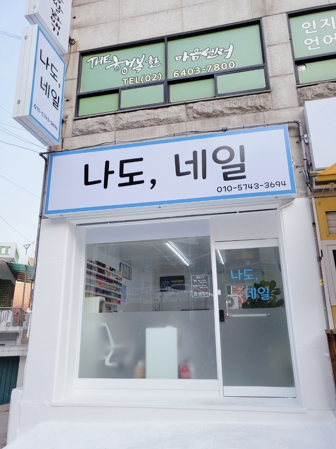 나도네일