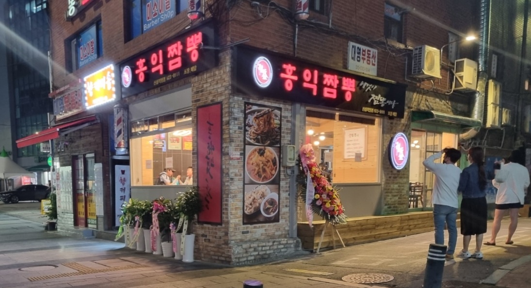 홍익짬뽕 신설직영점