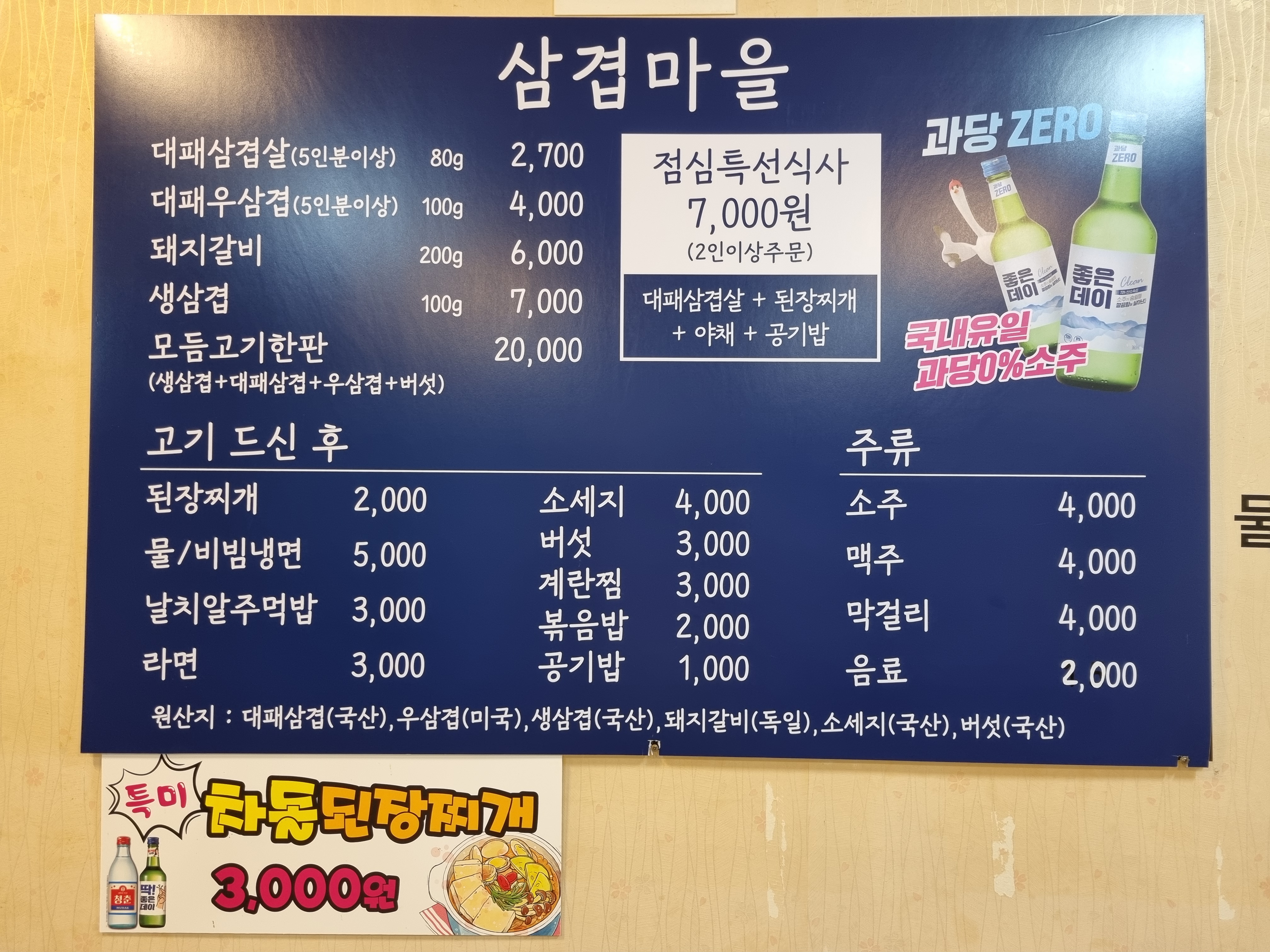 삼겹마을