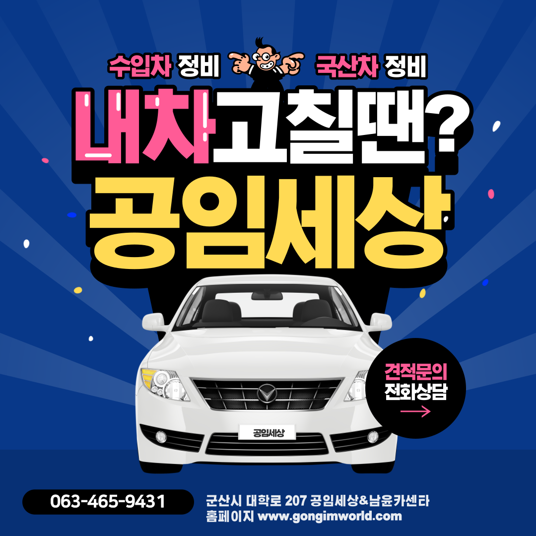 공임세상&남윤카센타