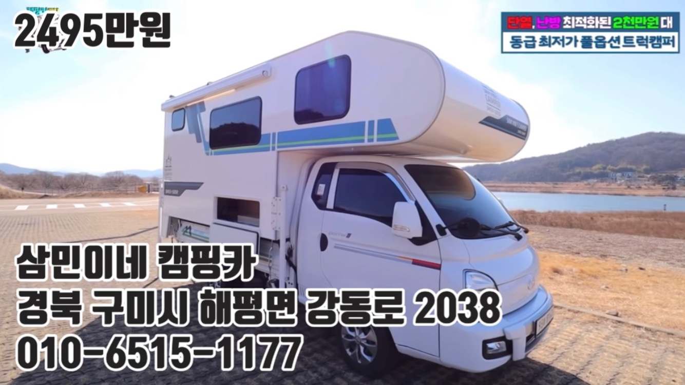 삼민이네 캠핑카