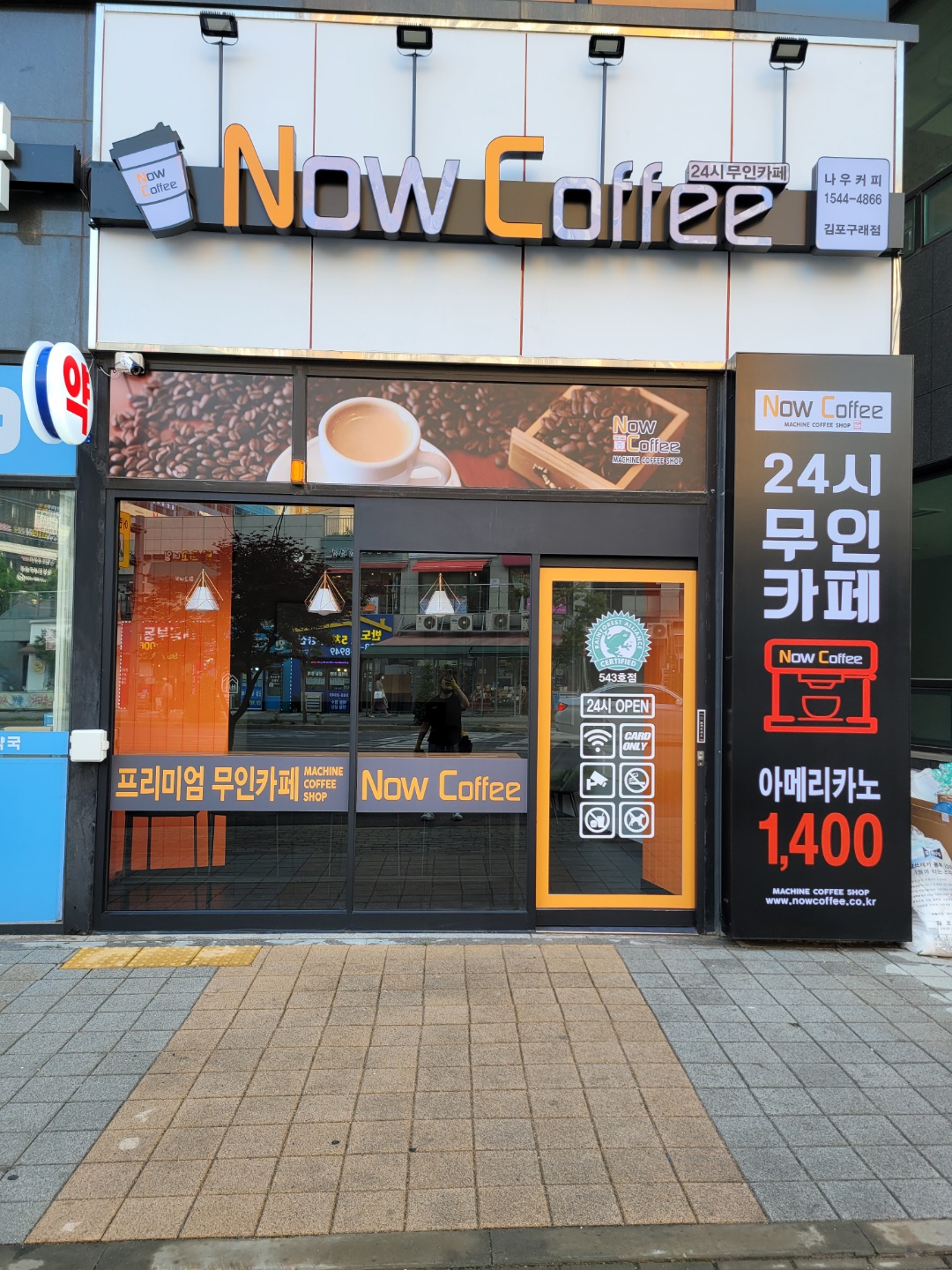 나우커피 김포구래점