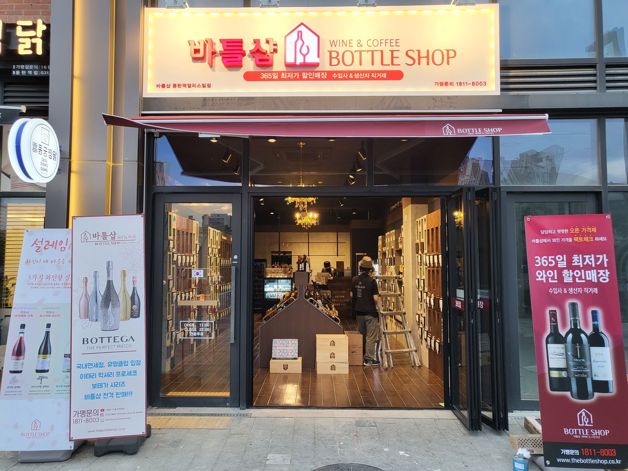 바틀샵 동탄역 앨리스빌점