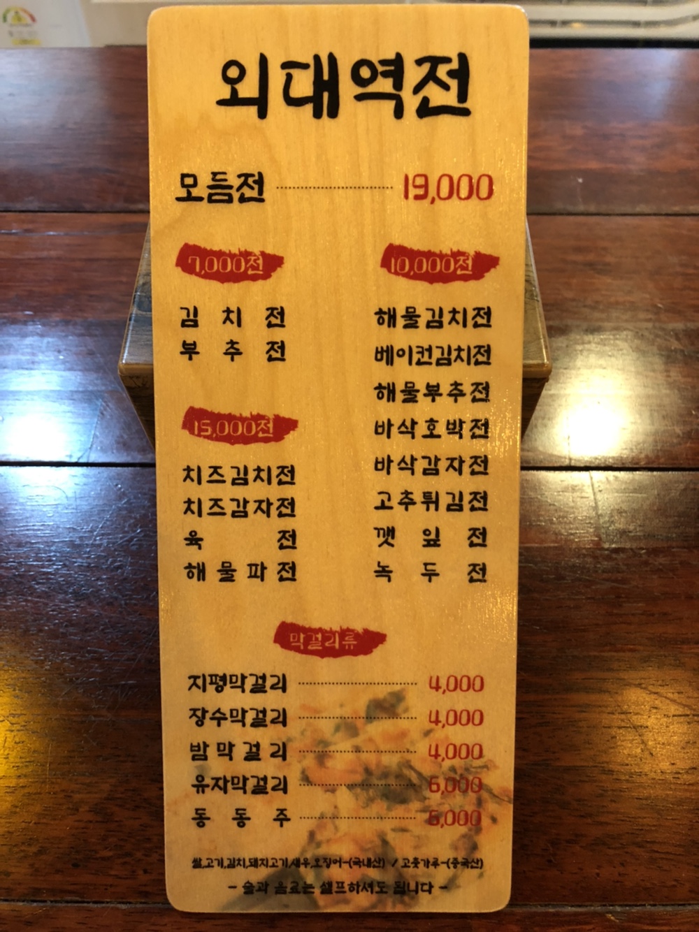 외대역전