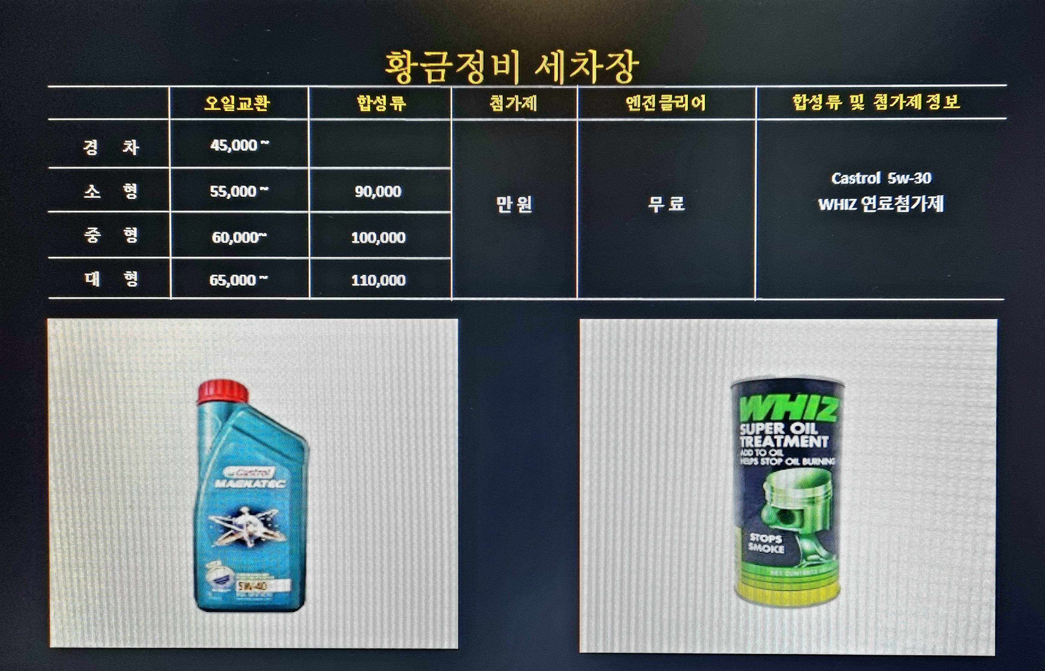 황금정비세차장