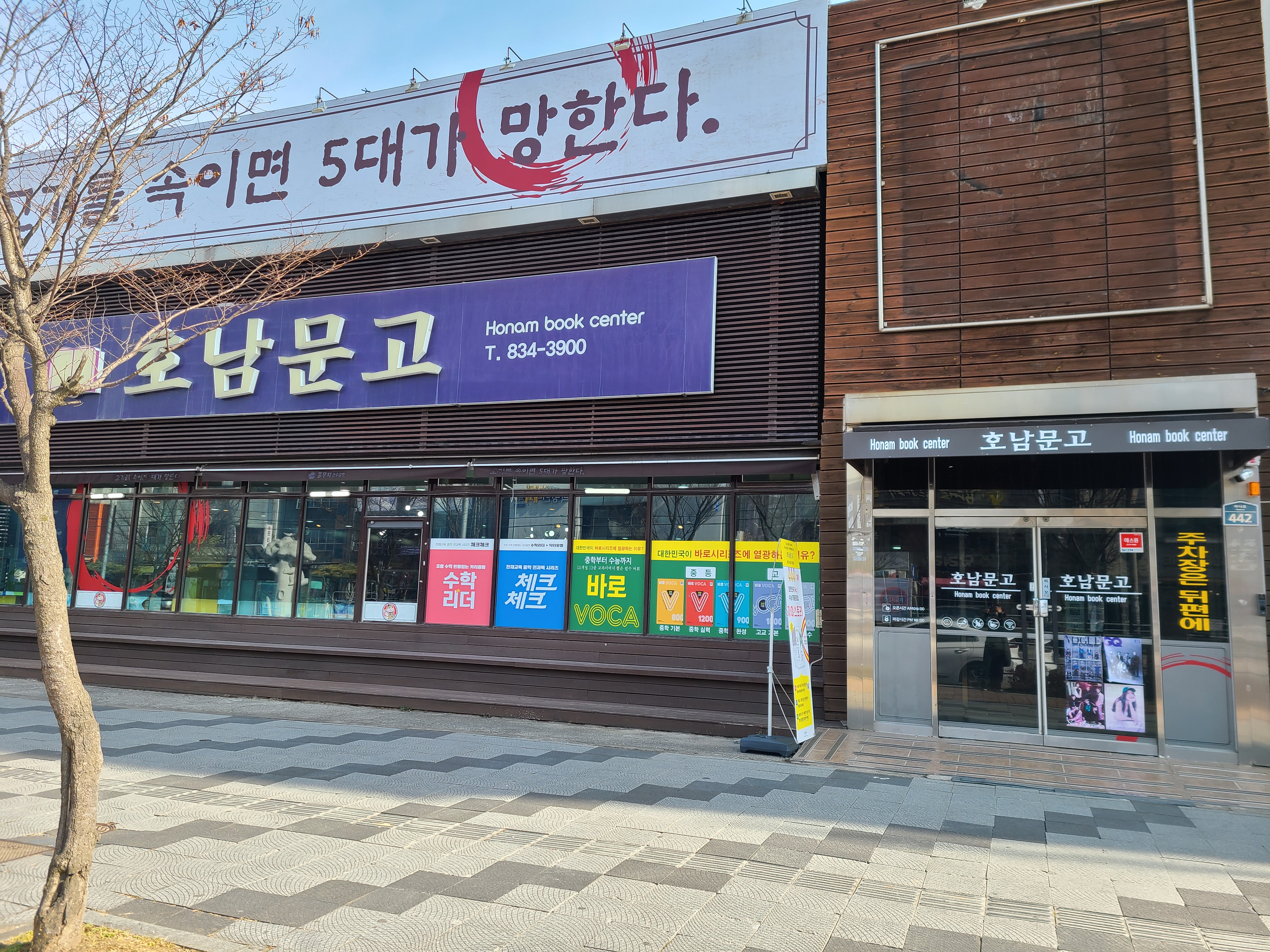 호남문고 익산점
