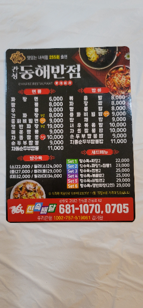 간성동해반점