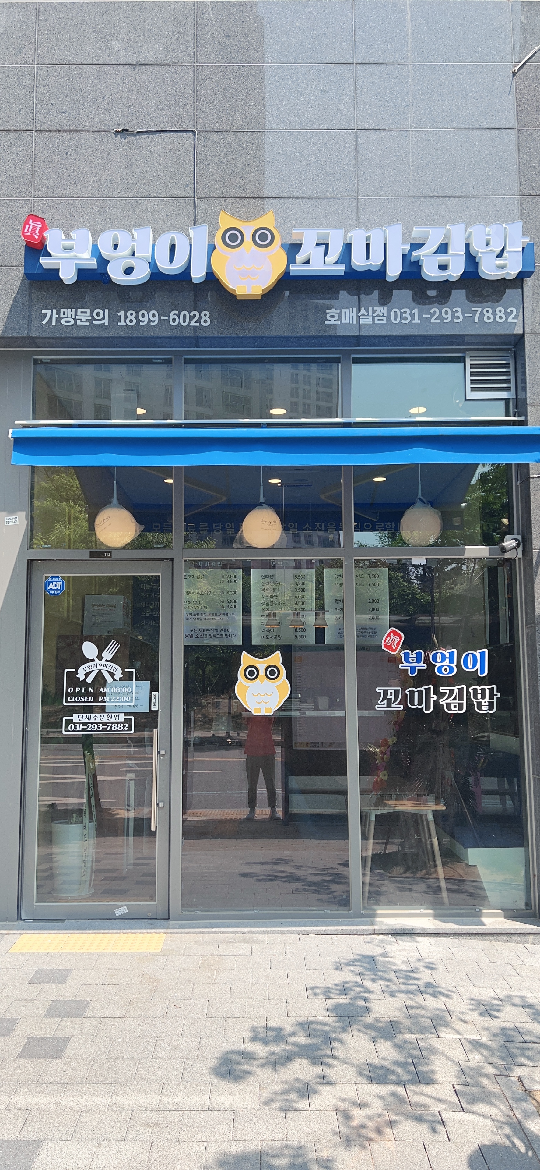 진부엉이꼬마김밥 호매실점