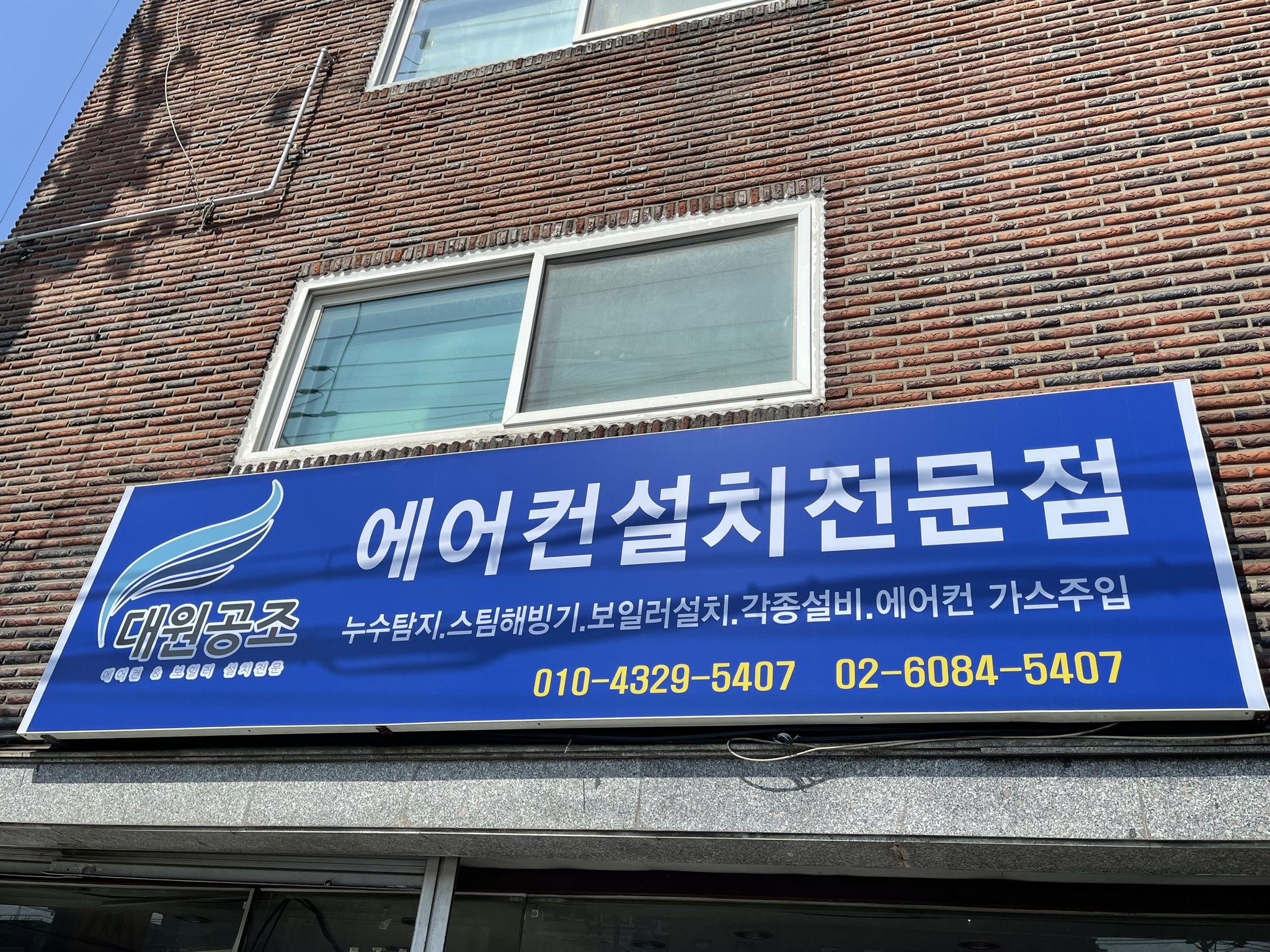 대원공조